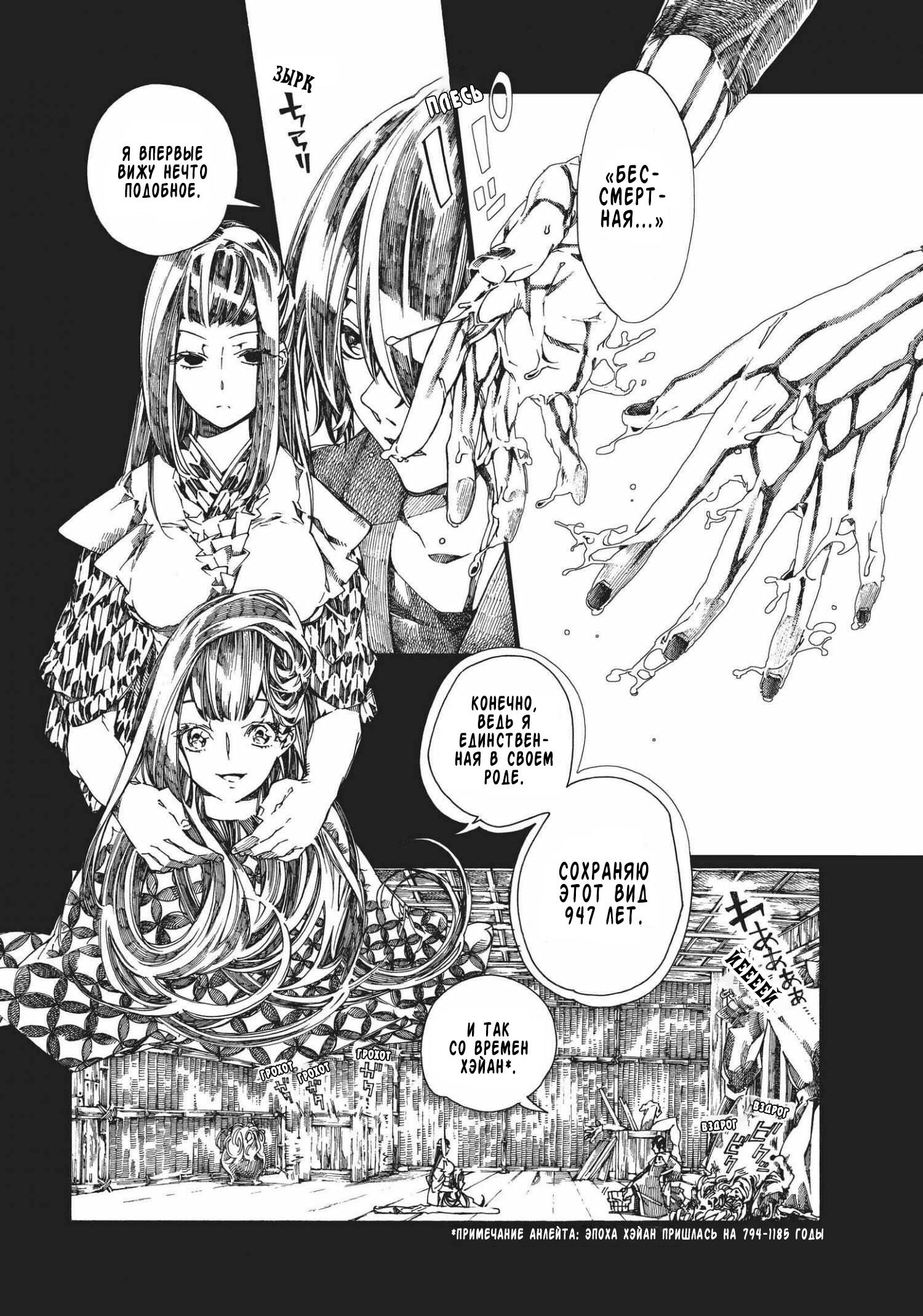 Манга Фарс об убийстве девушки-нежити - Глава 6.1 Страница 3