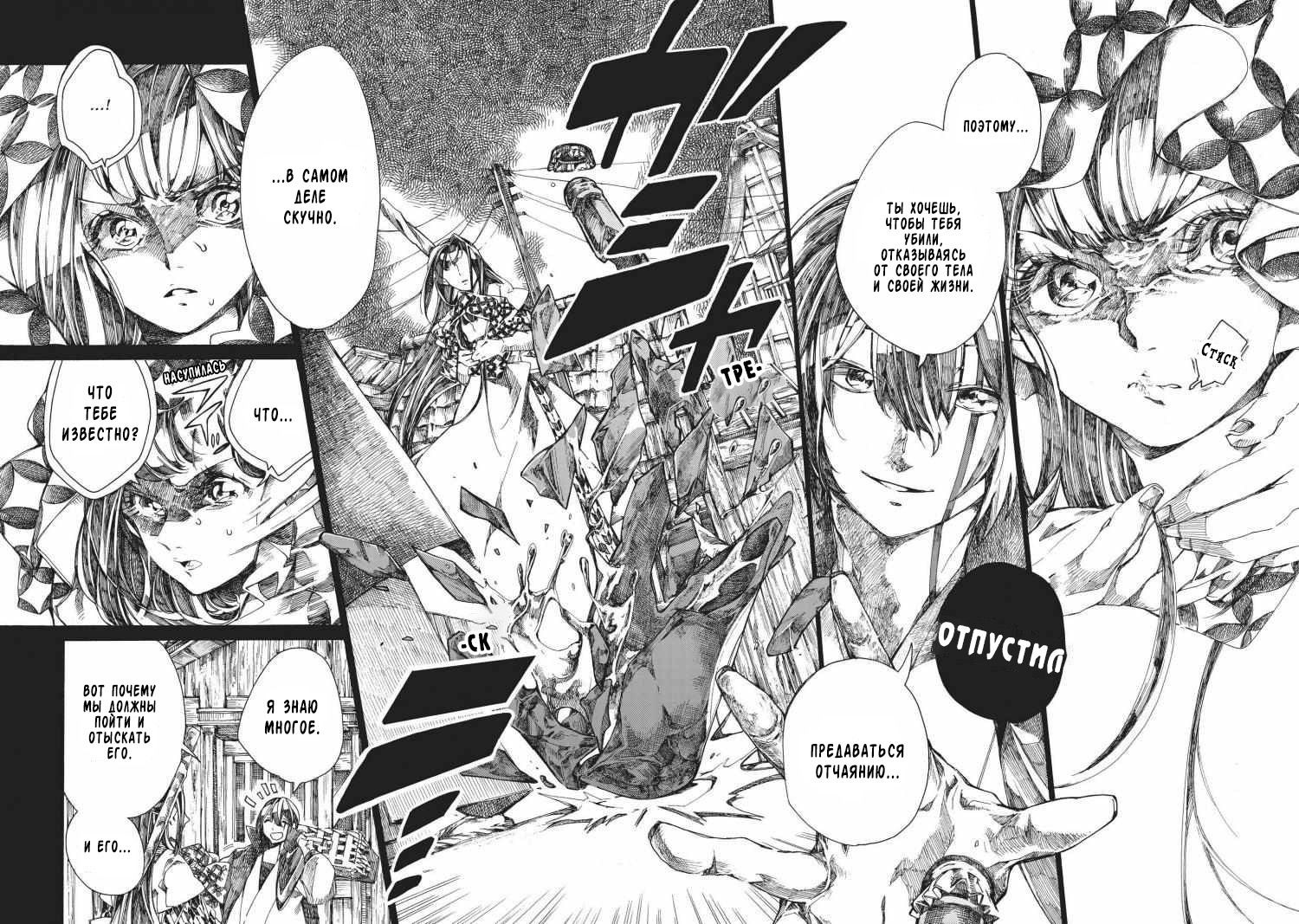 Манга Фарс об убийстве девушки-нежити - Глава 6.1 Страница 16