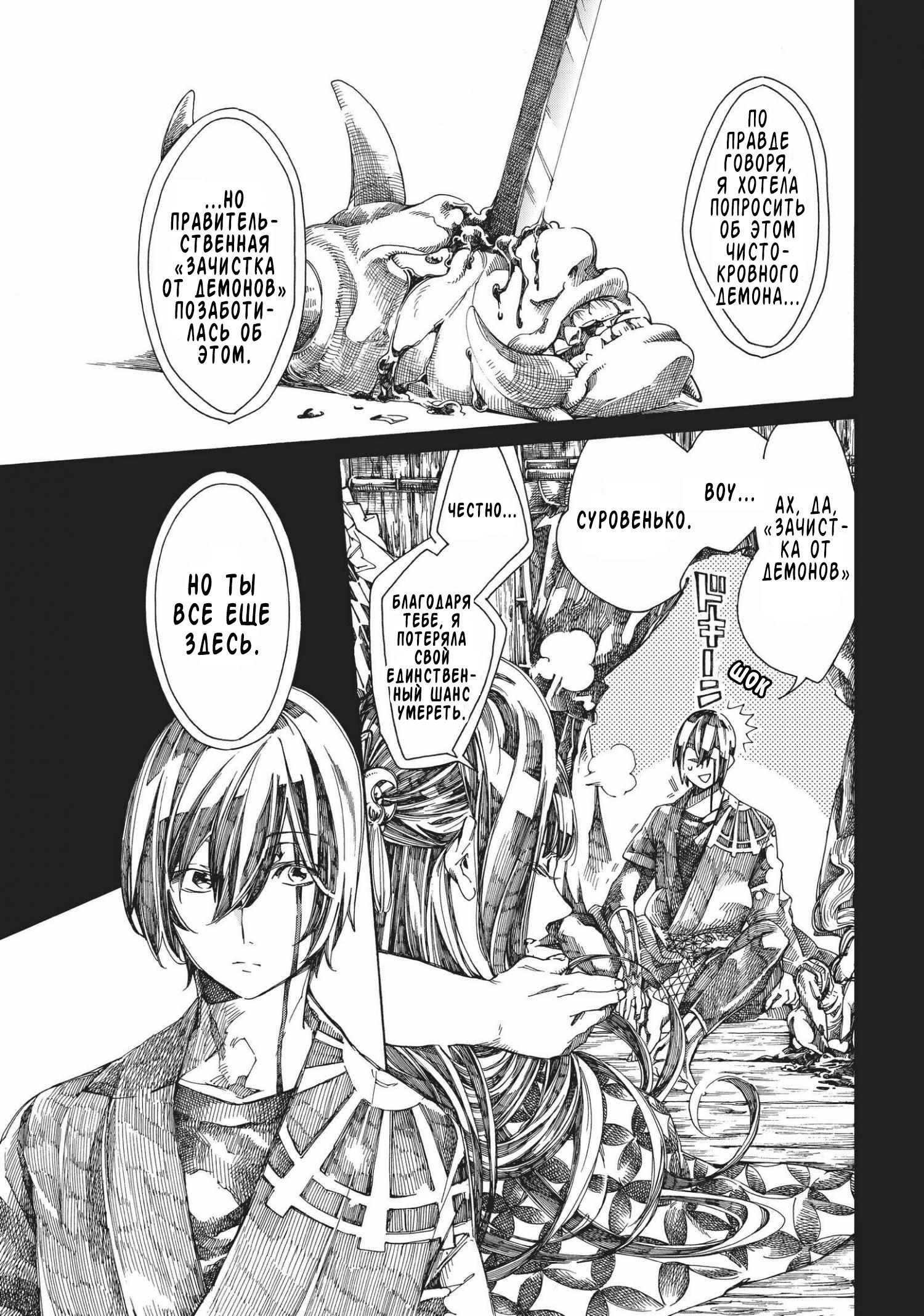 Манга Фарс об убийстве девушки-нежити - Глава 6.1 Страница 8