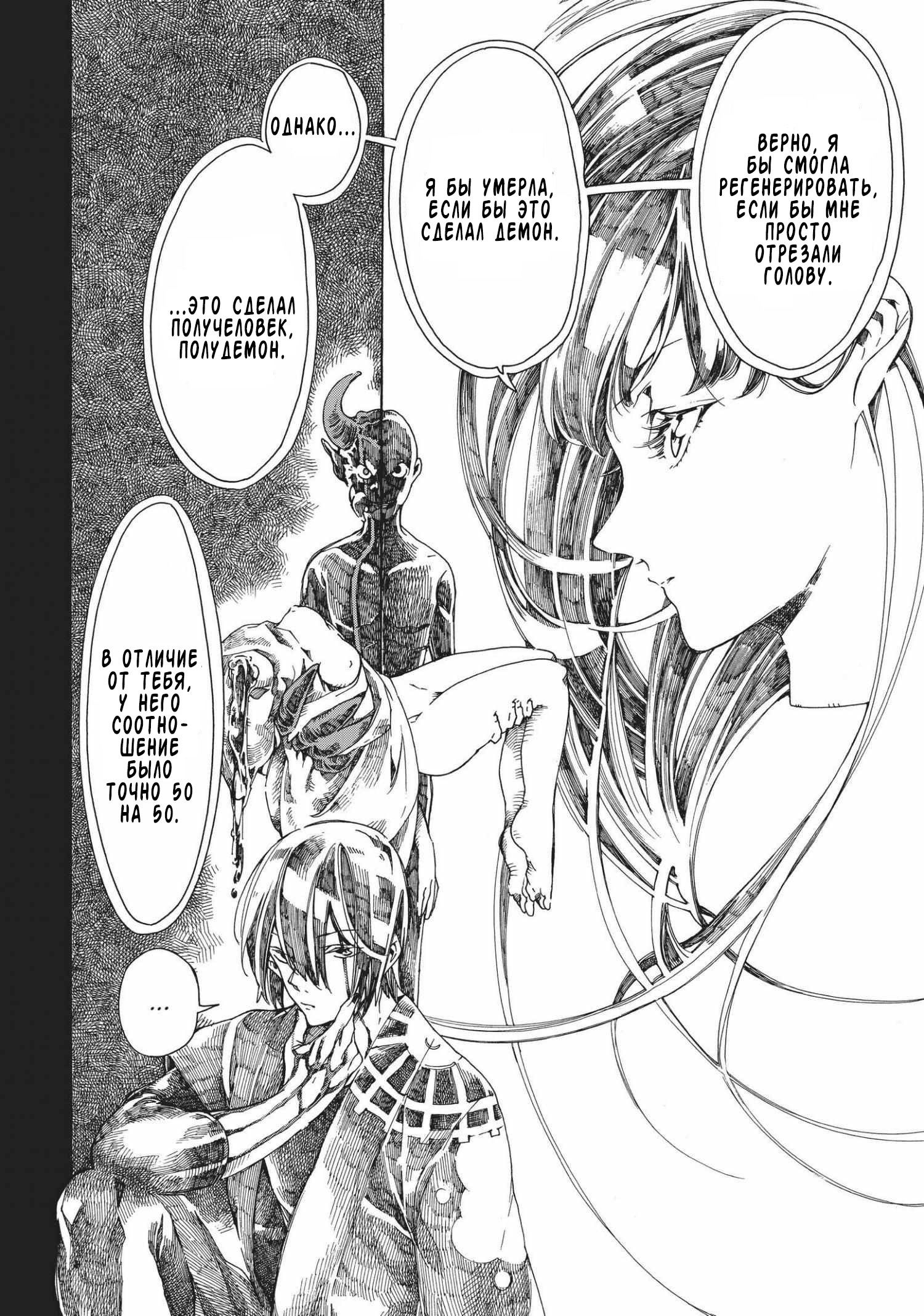 Манга Фарс об убийстве девушки-нежити - Глава 6.1 Страница 5