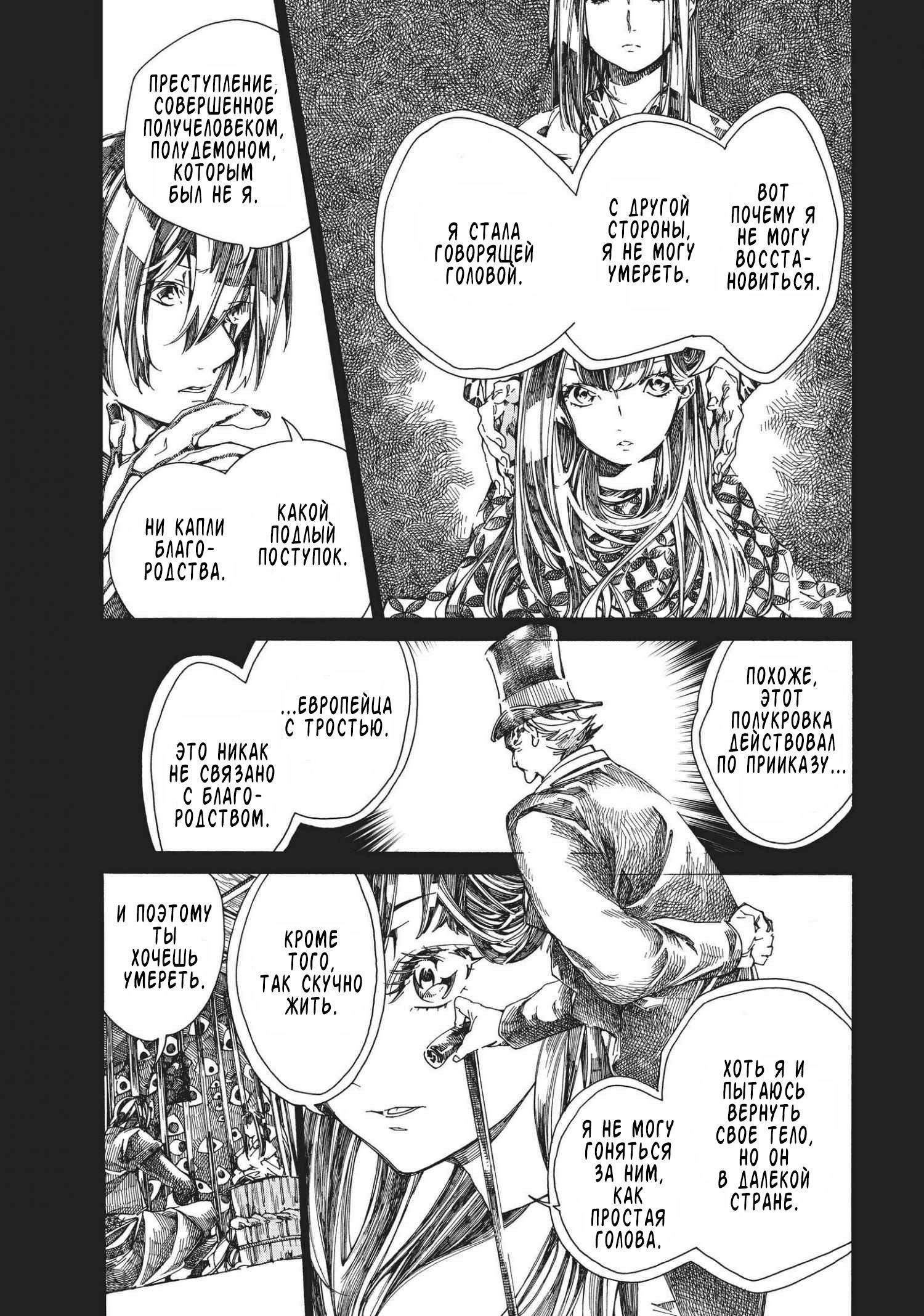 Манга Фарс об убийстве девушки-нежити - Глава 6.1 Страница 6