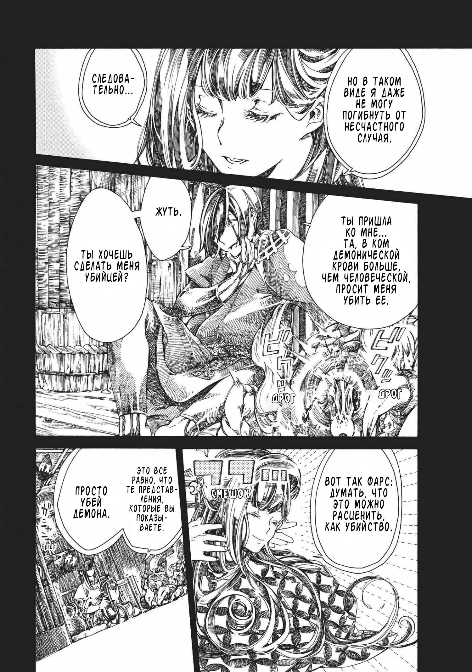 Манга Фарс об убийстве девушки-нежити - Глава 6.1 Страница 7