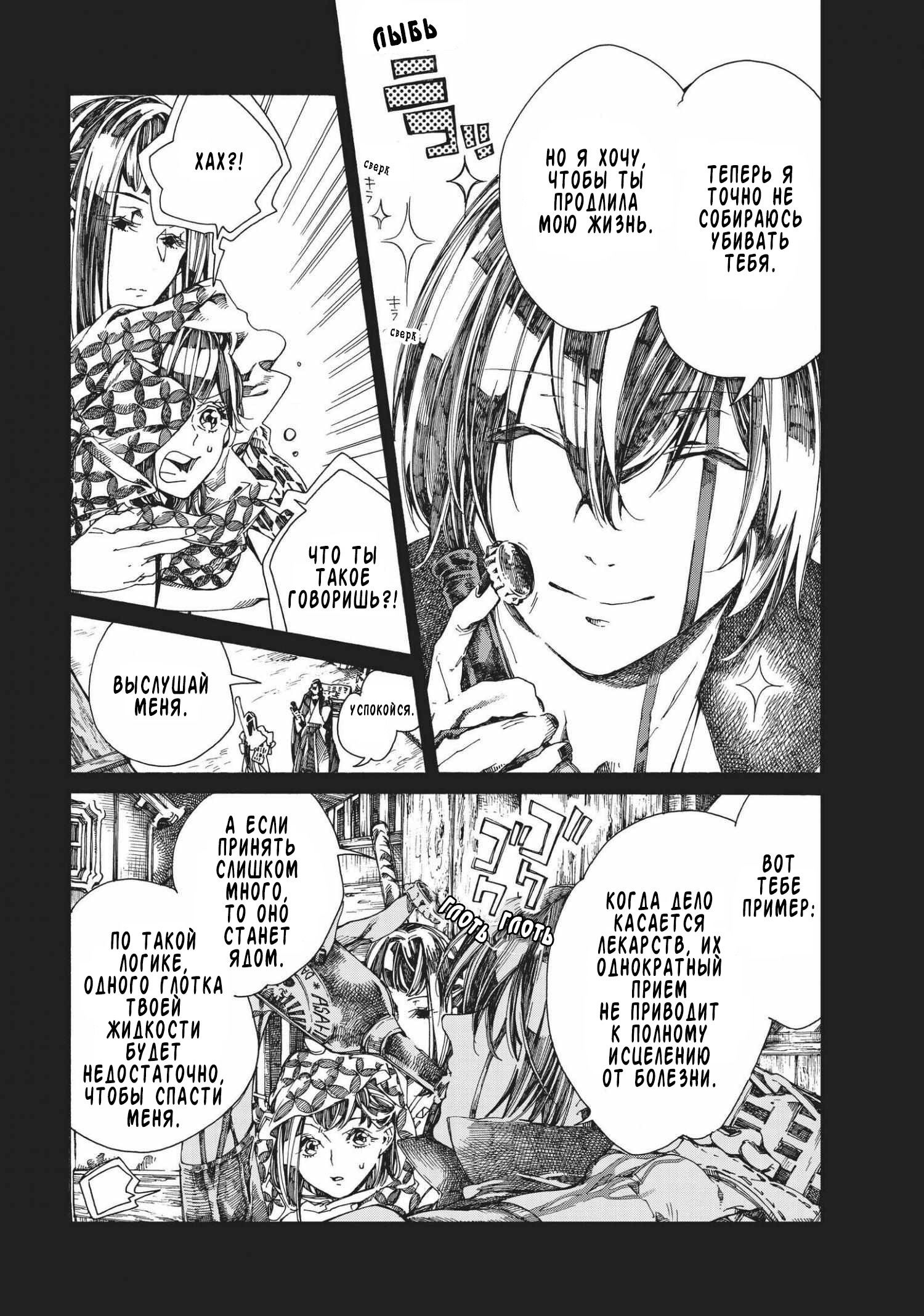 Манга Фарс об убийстве девушки-нежити - Глава 6.1 Страница 13