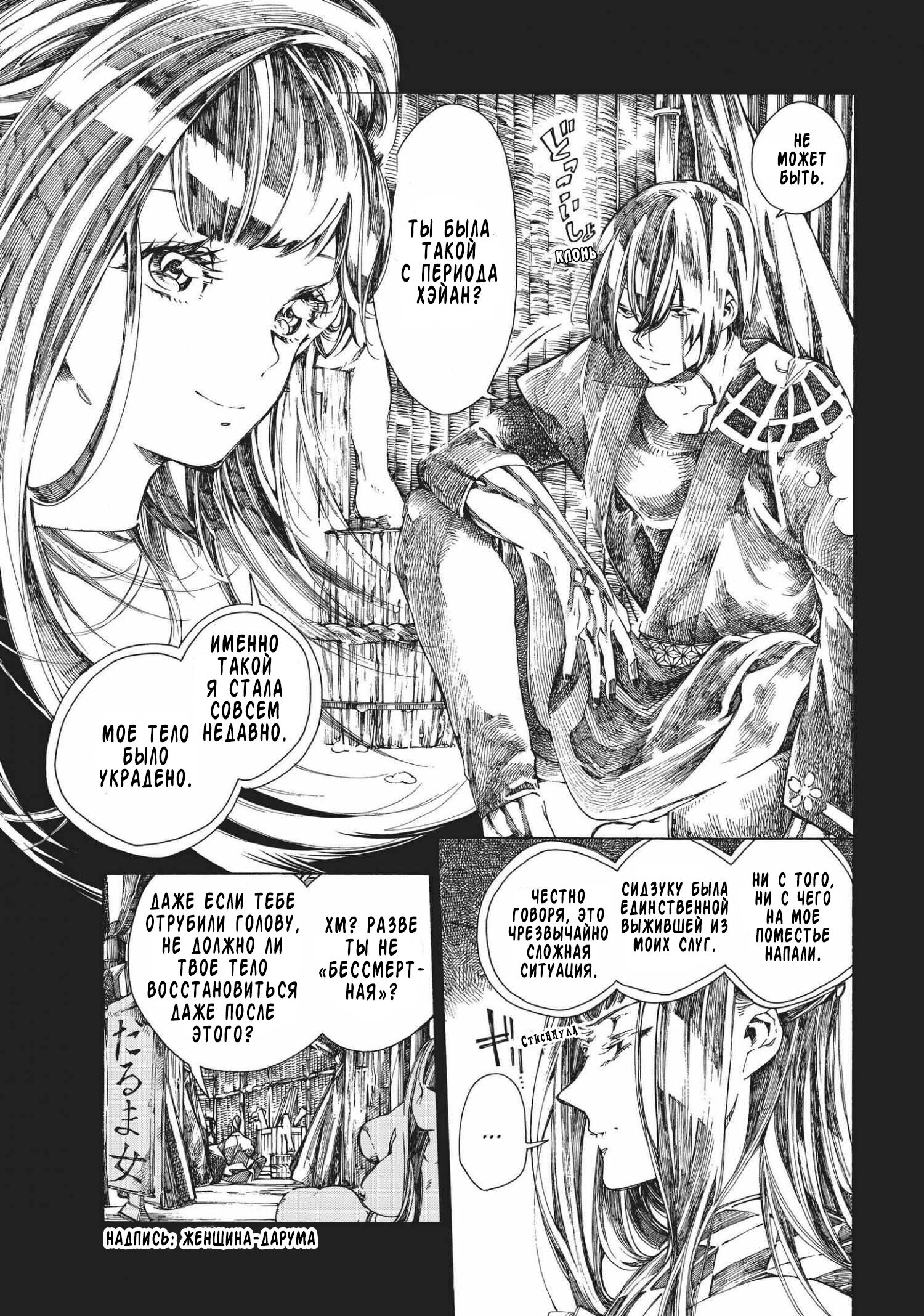 Манга Фарс об убийстве девушки-нежити - Глава 6.1 Страница 4