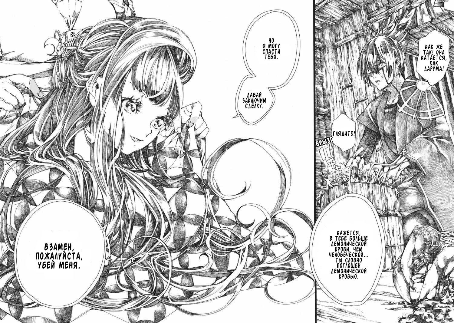 Манга Фарс об убийстве девушки-нежити - Глава 6.1 Страница 2