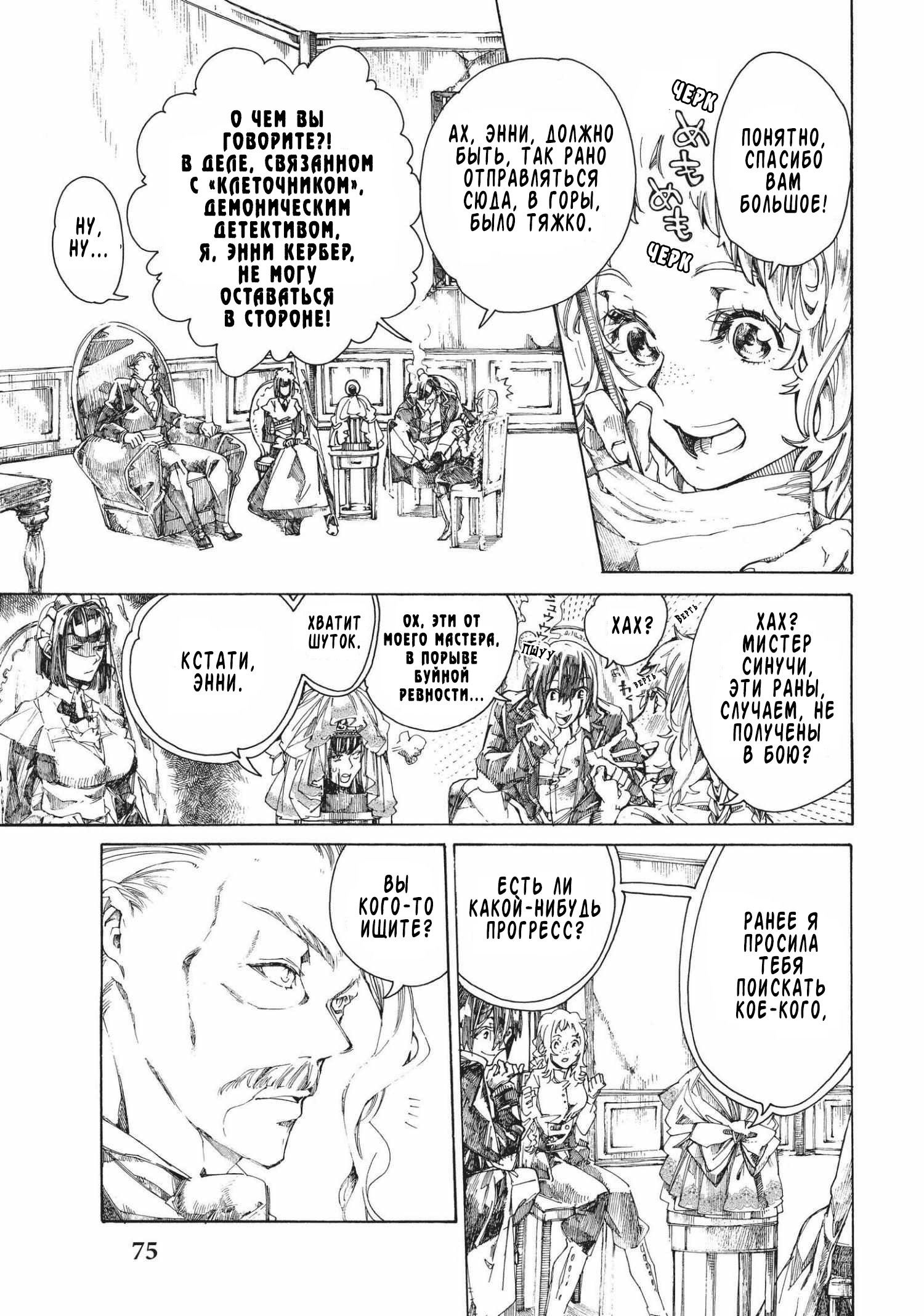 Манга Фарс об убийстве девушки-нежити - Глава 5.2 Страница 13