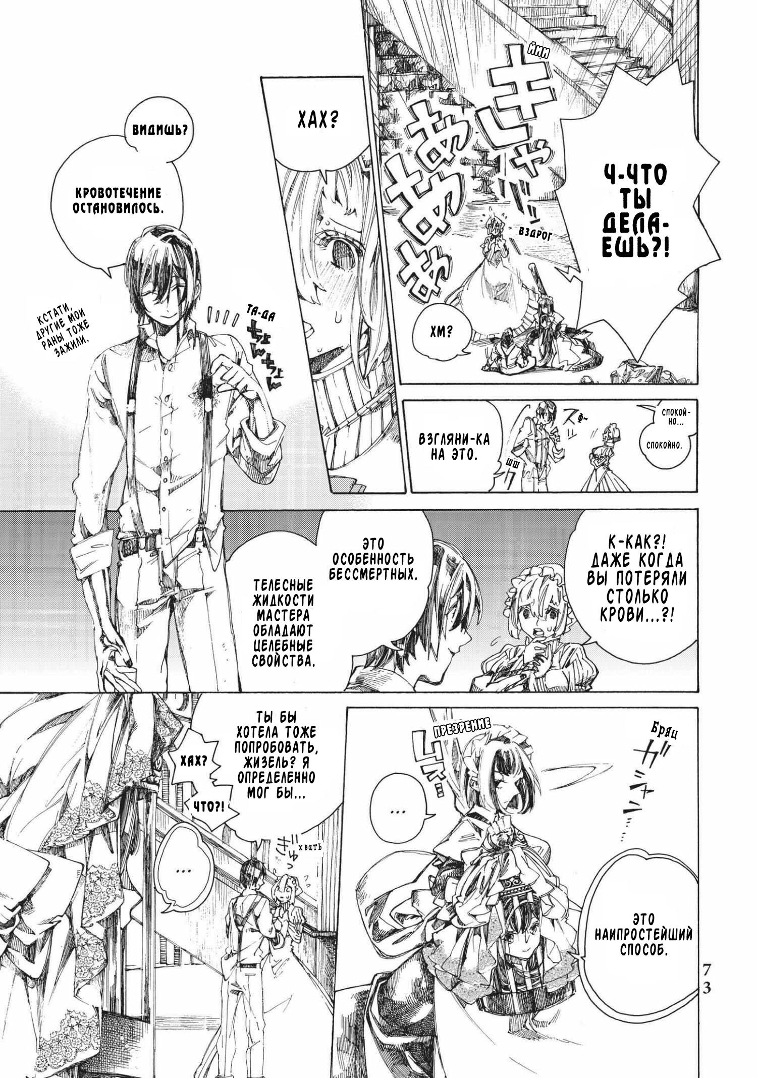 Манга Фарс об убийстве девушки-нежити - Глава 5.2 Страница 11