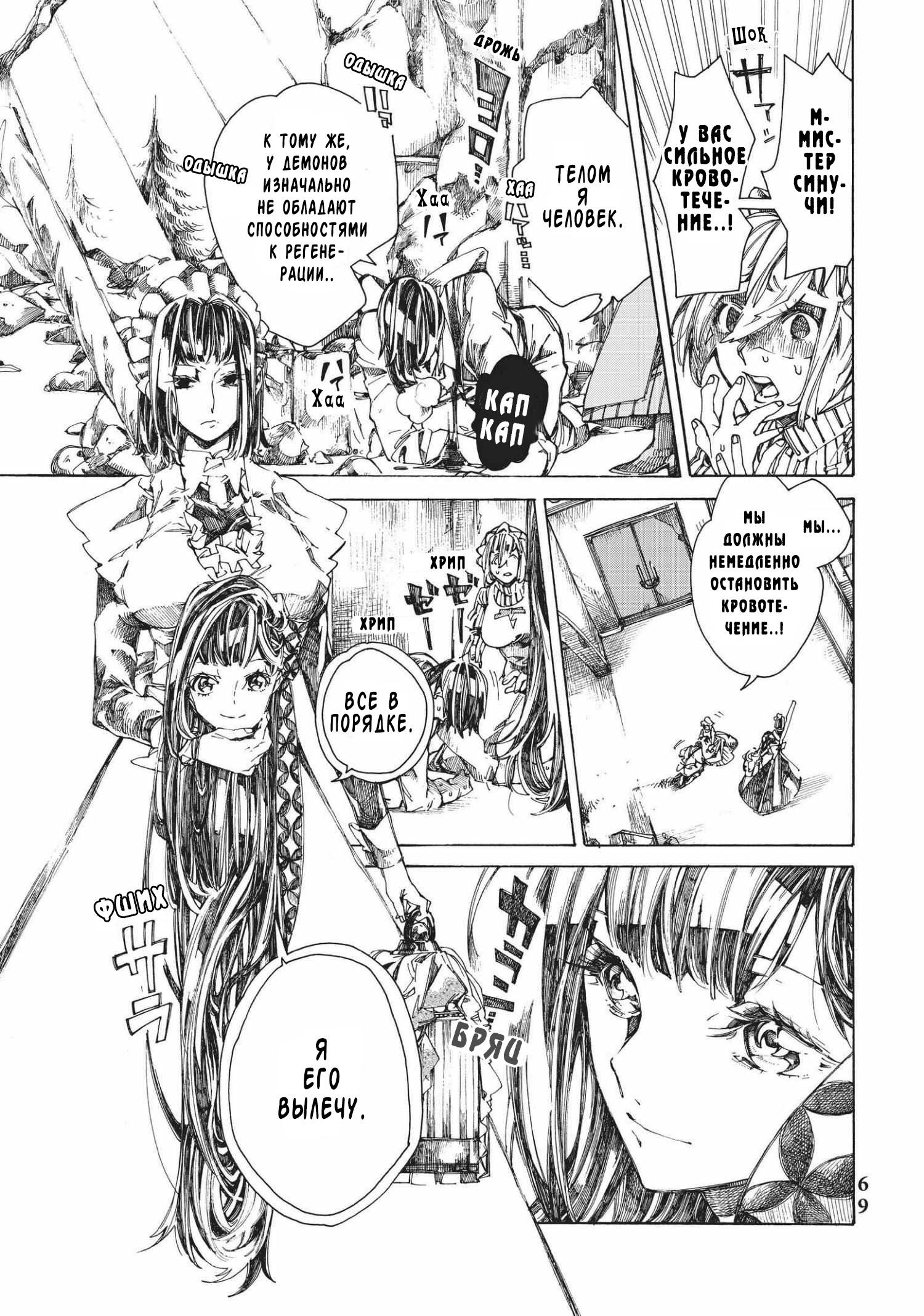 Манга Фарс об убийстве девушки-нежити - Глава 5.2 Страница 8