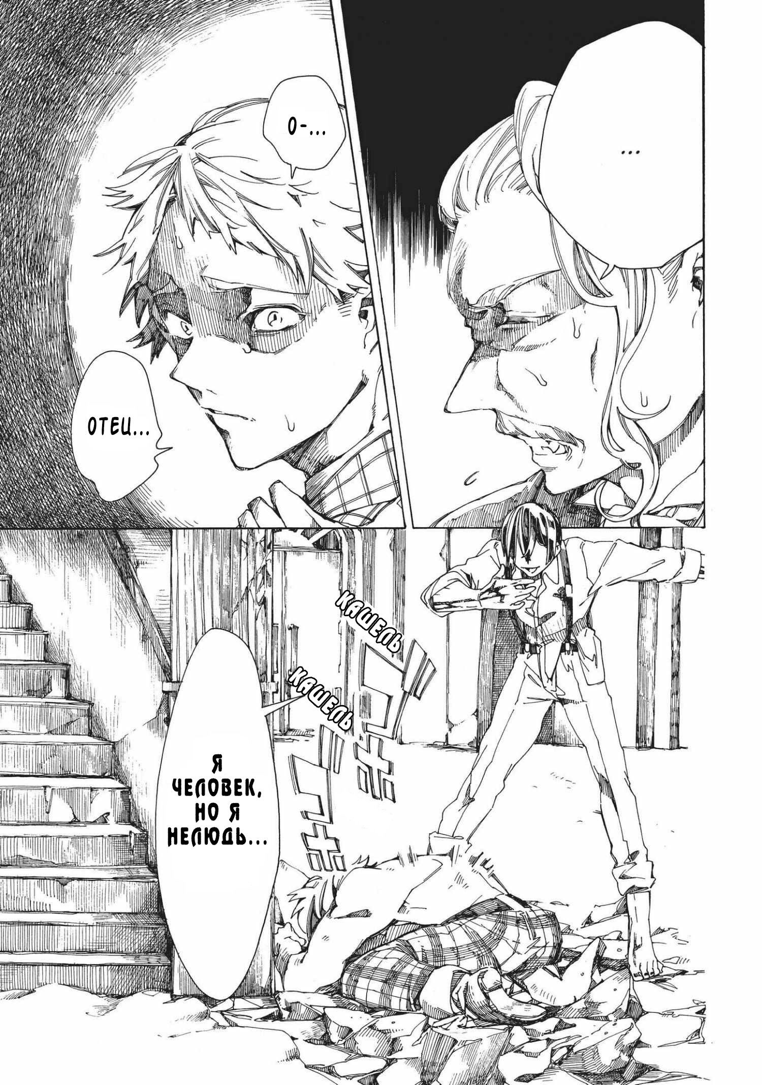 Манга Фарс об убийстве девушки-нежити - Глава 5.1 Страница 12