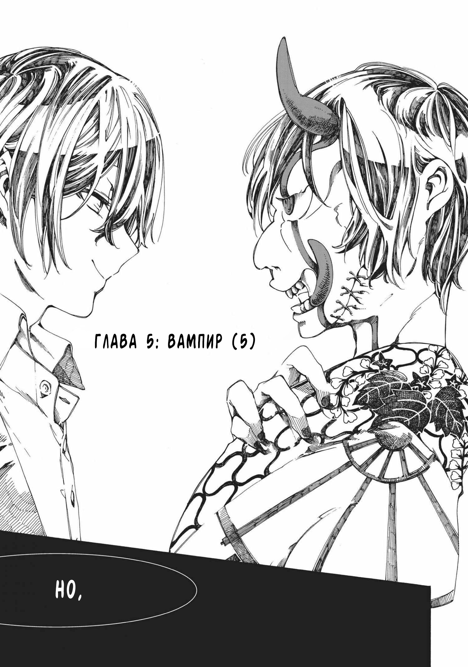 Манга Фарс об убийстве девушки-нежити - Глава 5.1 Страница 2