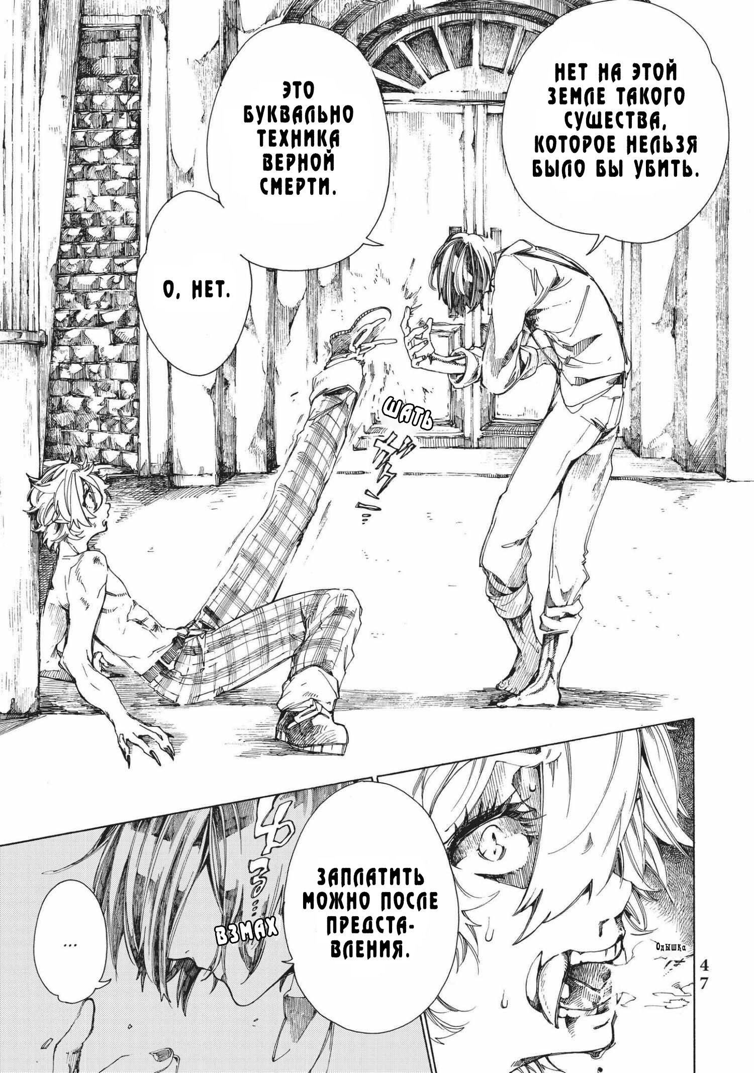 Манга Фарс об убийстве девушки-нежити - Глава 5.1 Страница 8