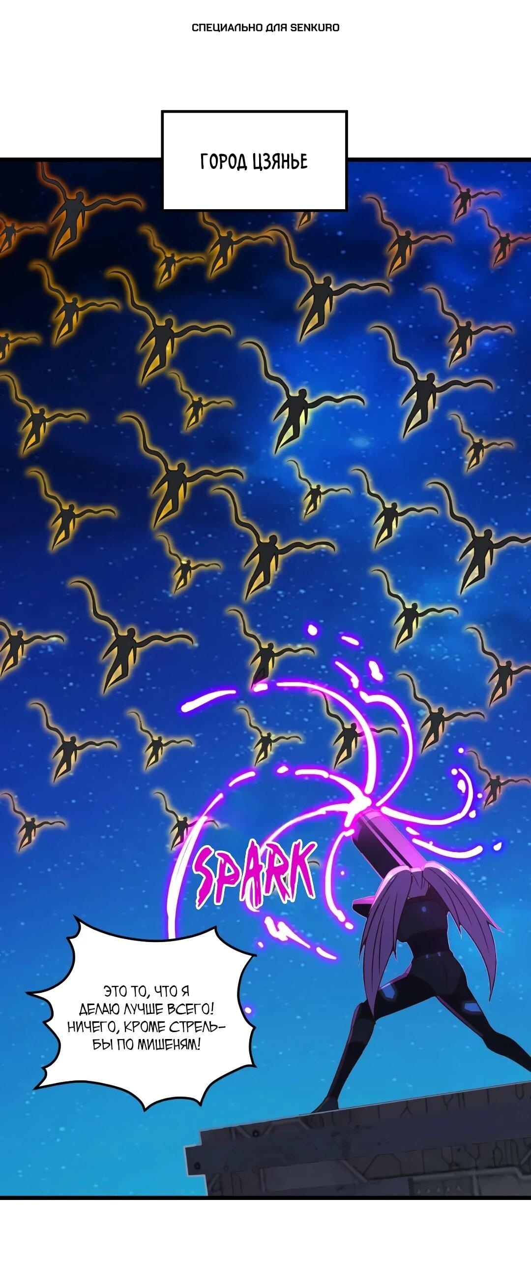 Манга Эффективное вторжение - Глава 353 Страница 1