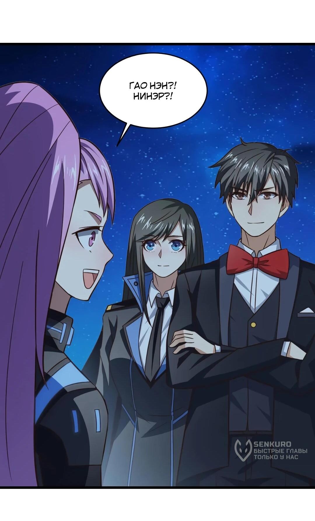 Манга Эффективное вторжение - Глава 353 Страница 9