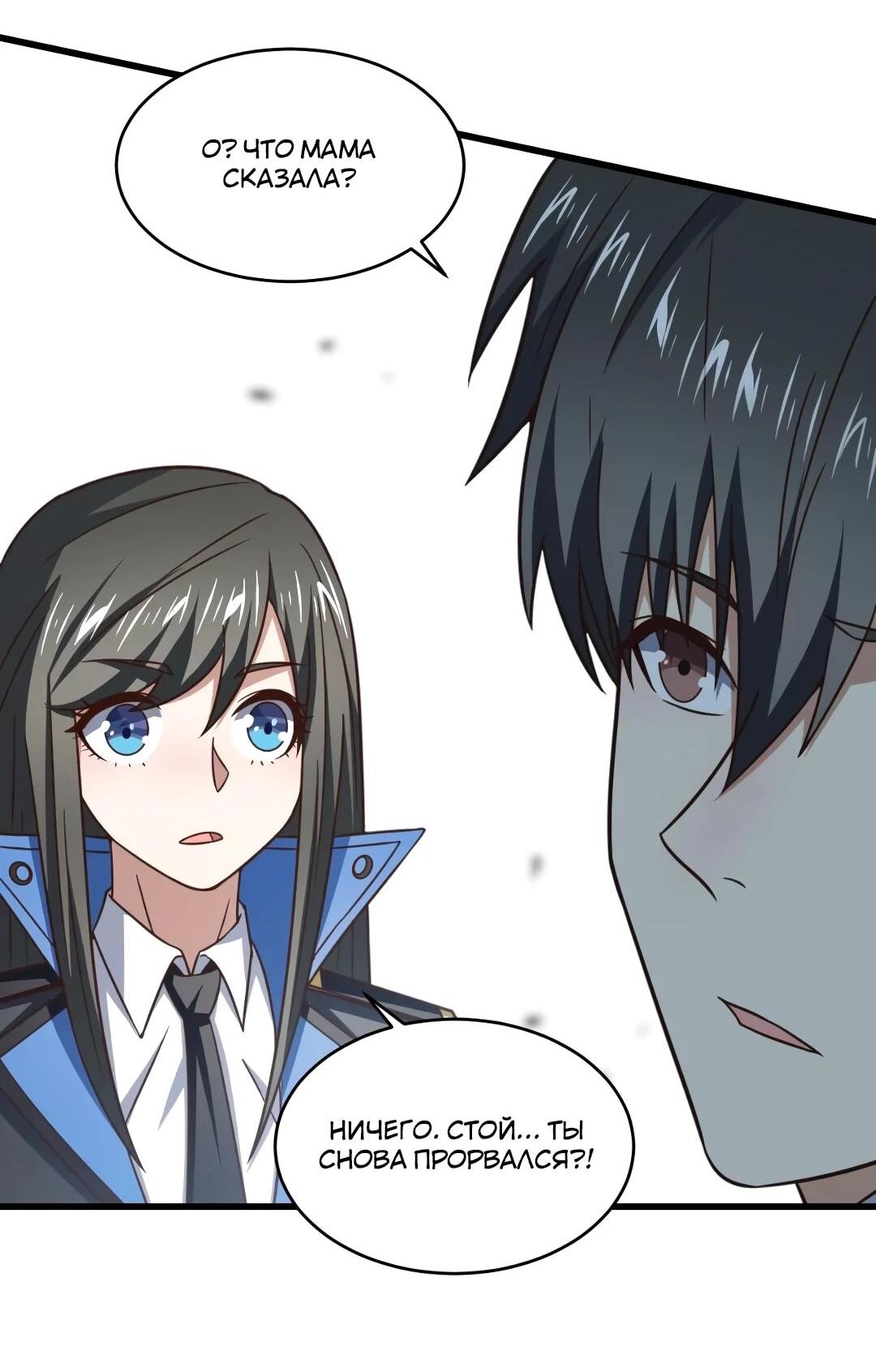 Манга Эффективное вторжение - Глава 353 Страница 13