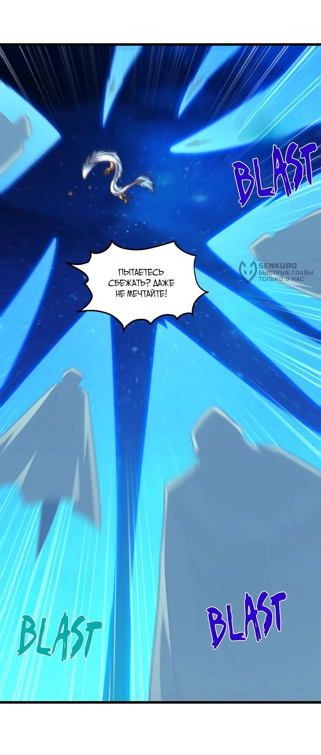 Манга Эффективное вторжение - Глава 353 Страница 34