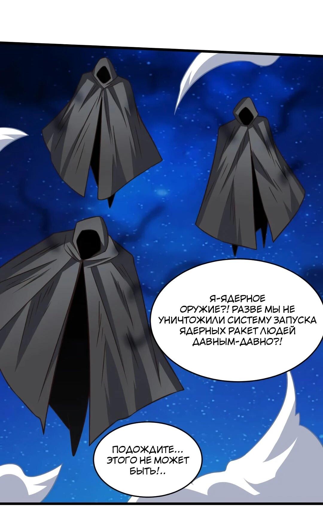 Манга Эффективное вторжение - Глава 353 Страница 45