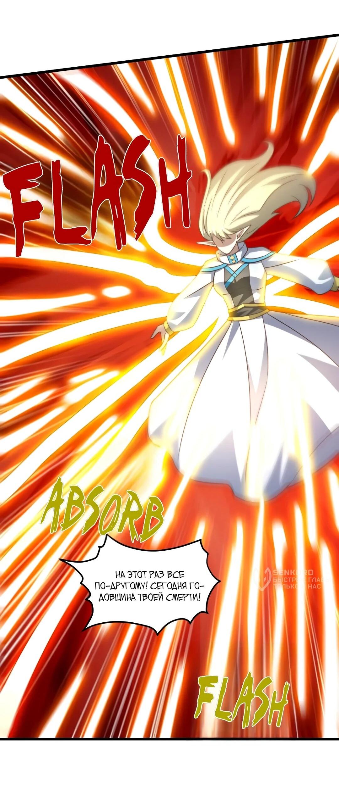 Манга Эффективное вторжение - Глава 353 Страница 30