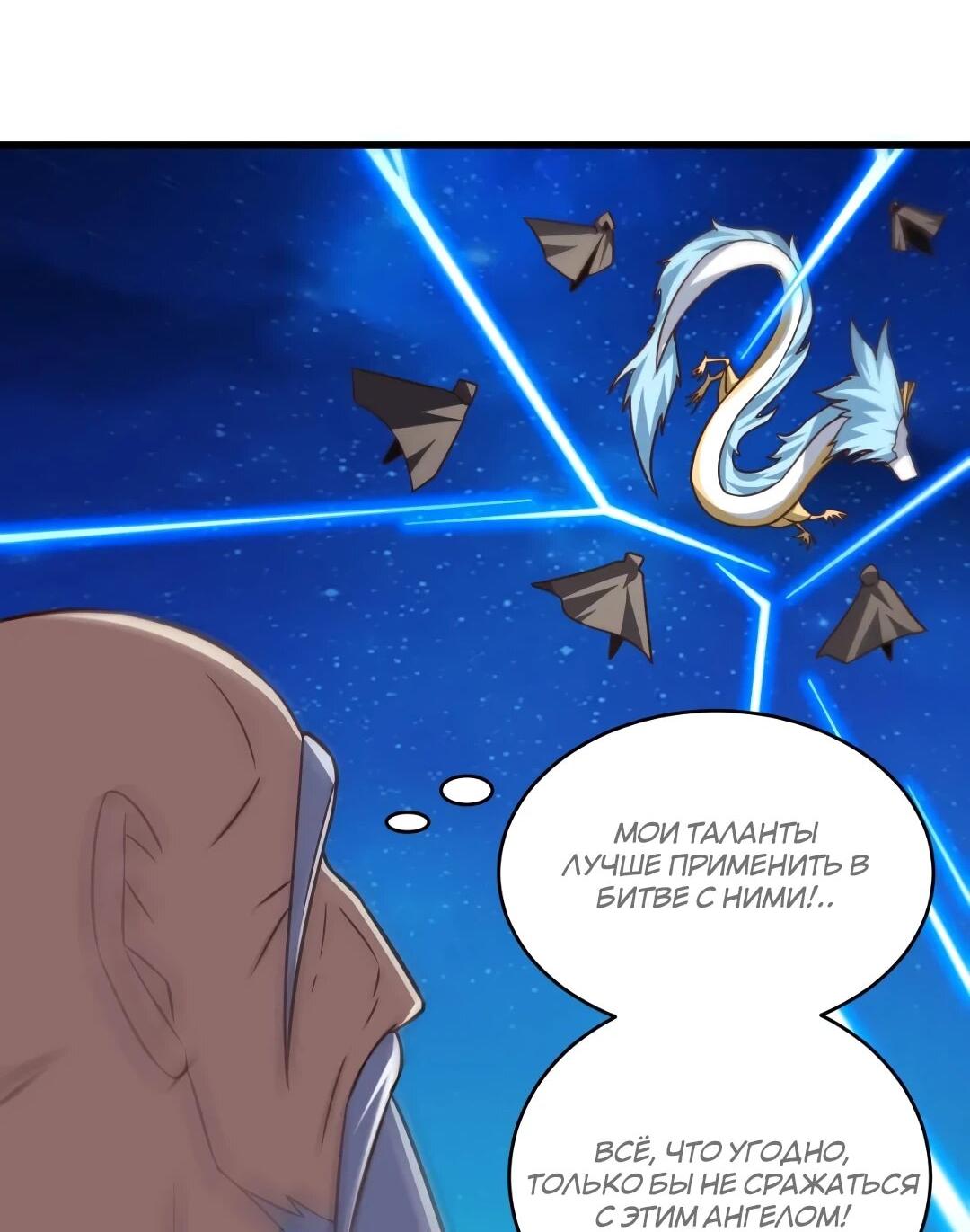 Манга Эффективное вторжение - Глава 353 Страница 27