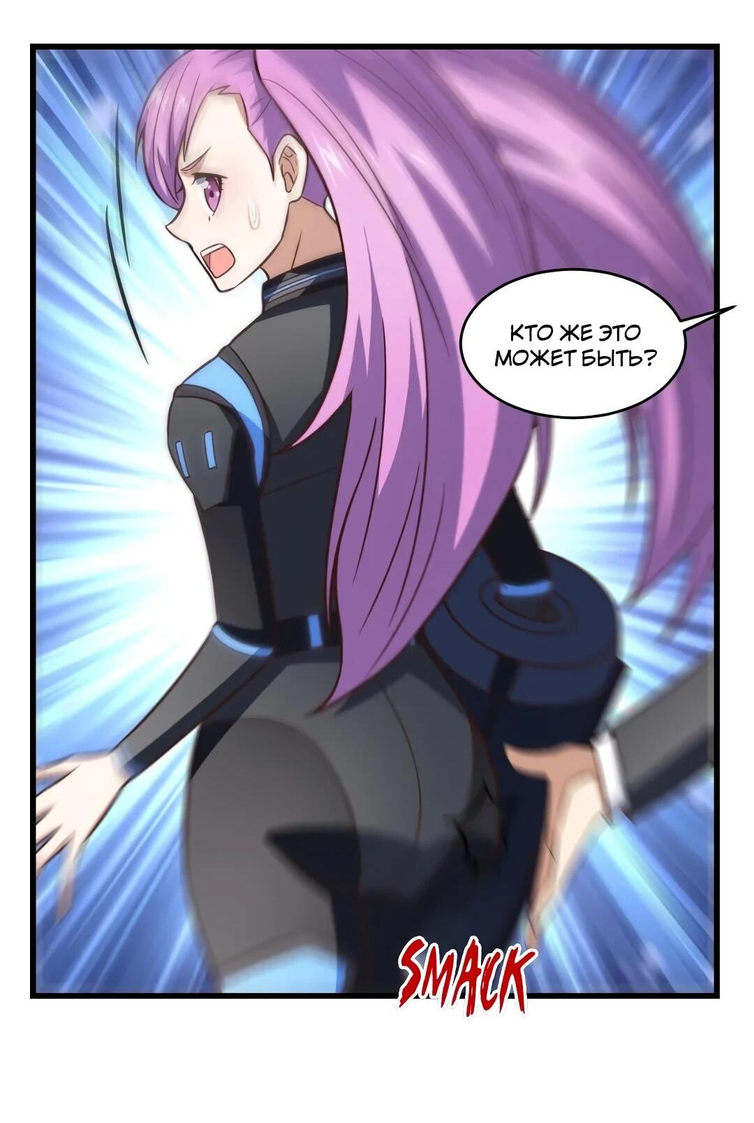 Манга Эффективное вторжение - Глава 353 Страница 8