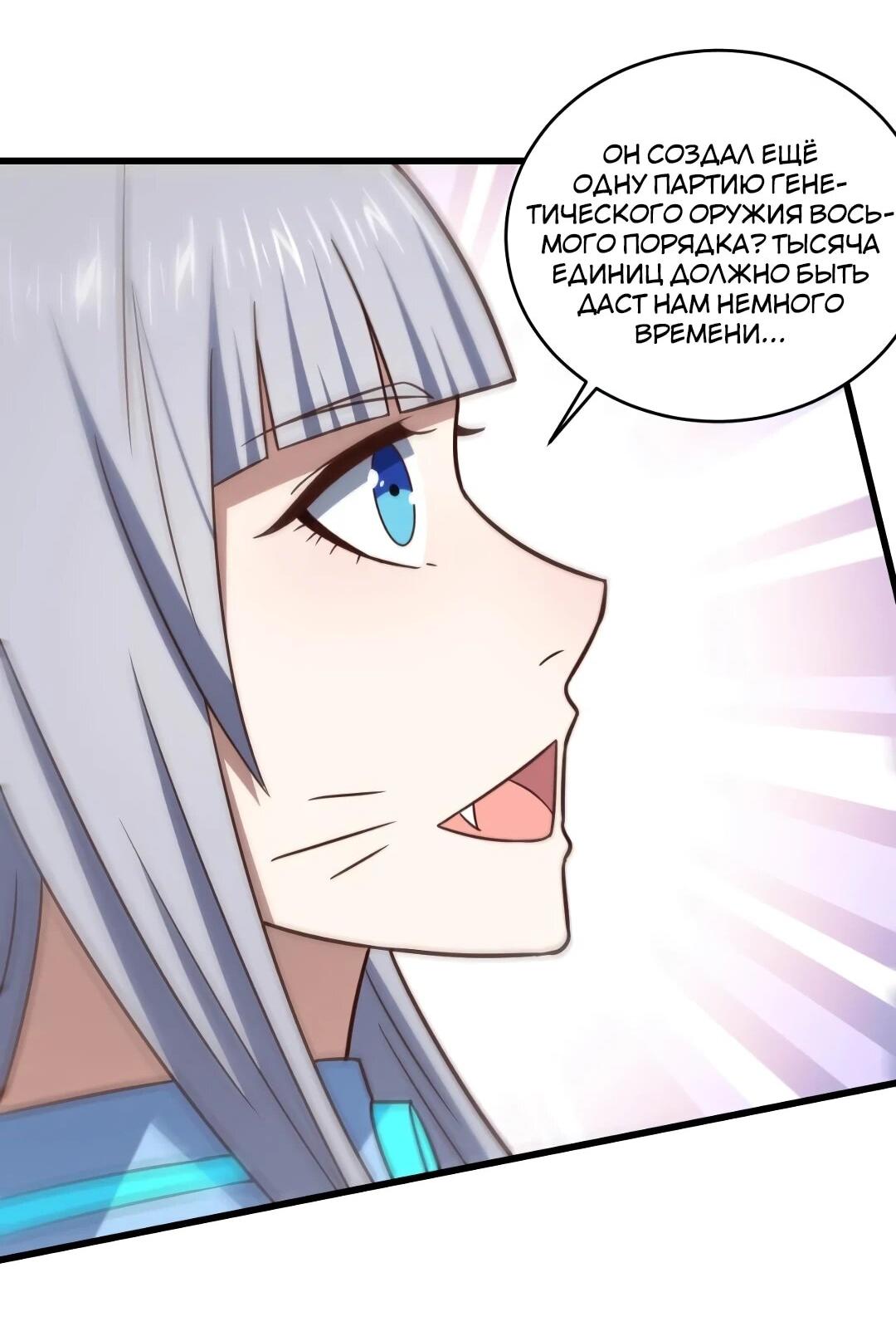 Манга Эффективное вторжение - Глава 353 Страница 38