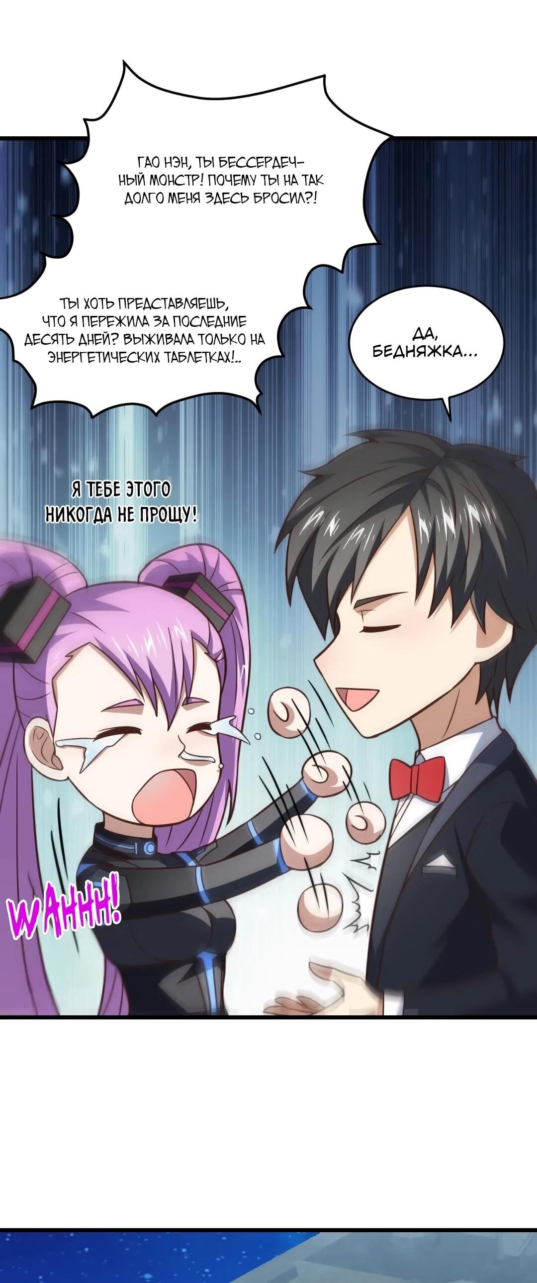 Манга Эффективное вторжение - Глава 353 Страница 11