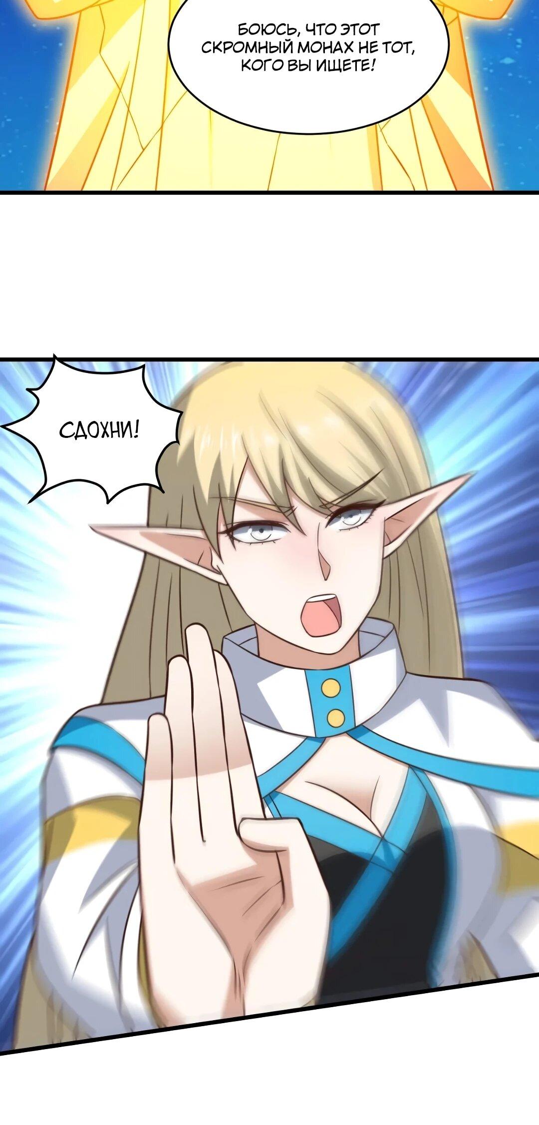 Манга Эффективное вторжение - Глава 353 Страница 23