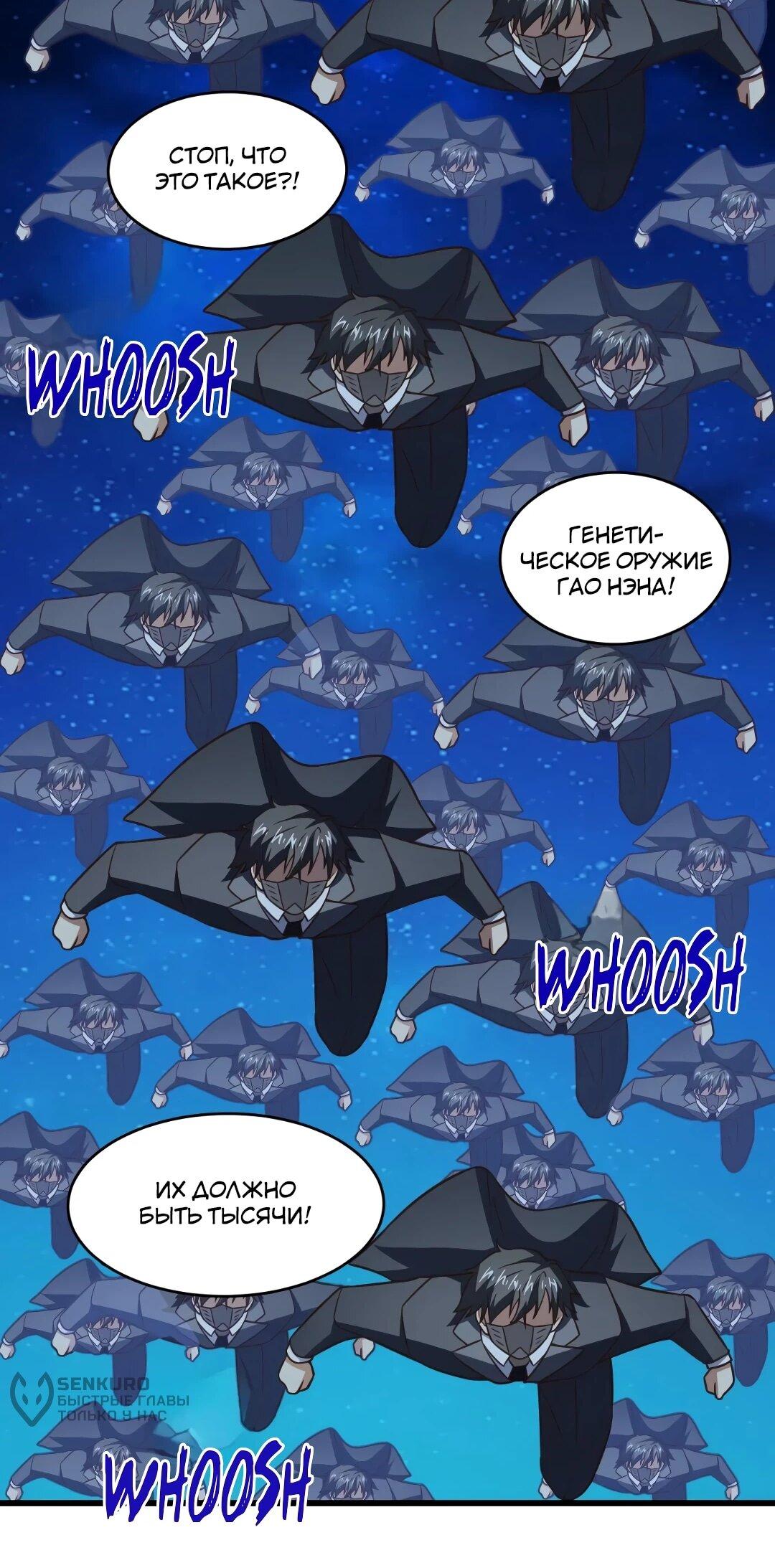 Манга Эффективное вторжение - Глава 353 Страница 37