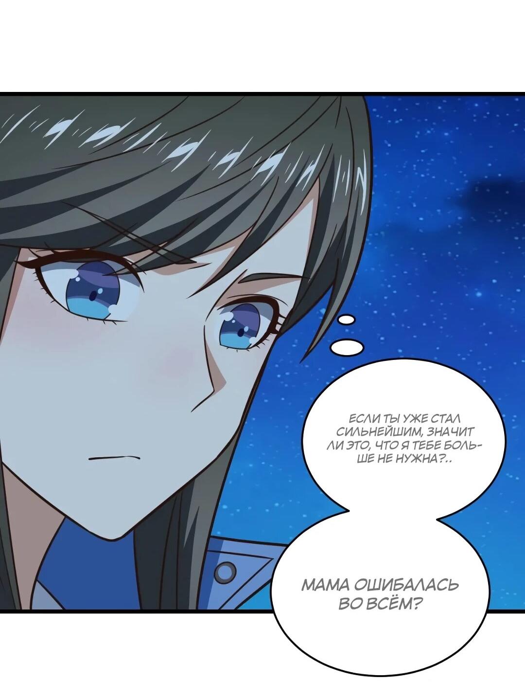 Манга Эффективное вторжение - Глава 353 Страница 17