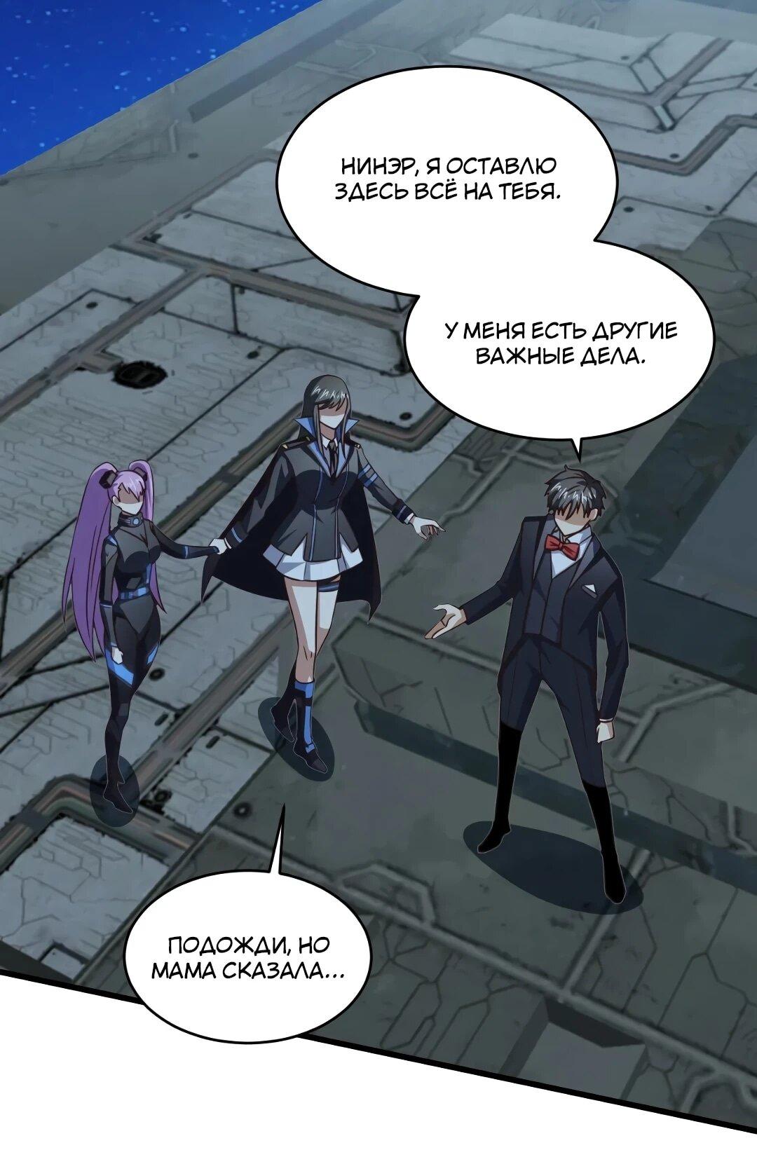 Манга Эффективное вторжение - Глава 353 Страница 12