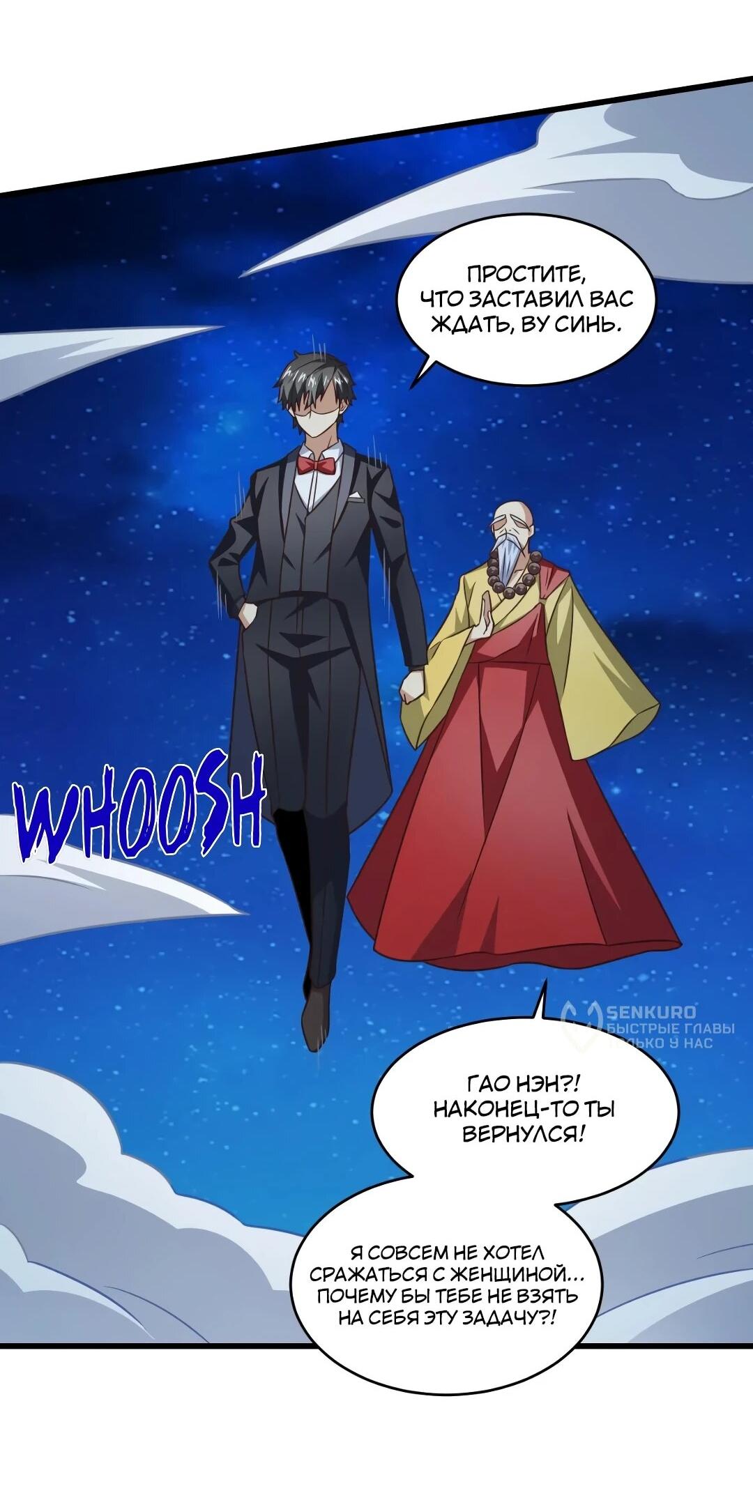 Манга Эффективное вторжение - Глава 353 Страница 26