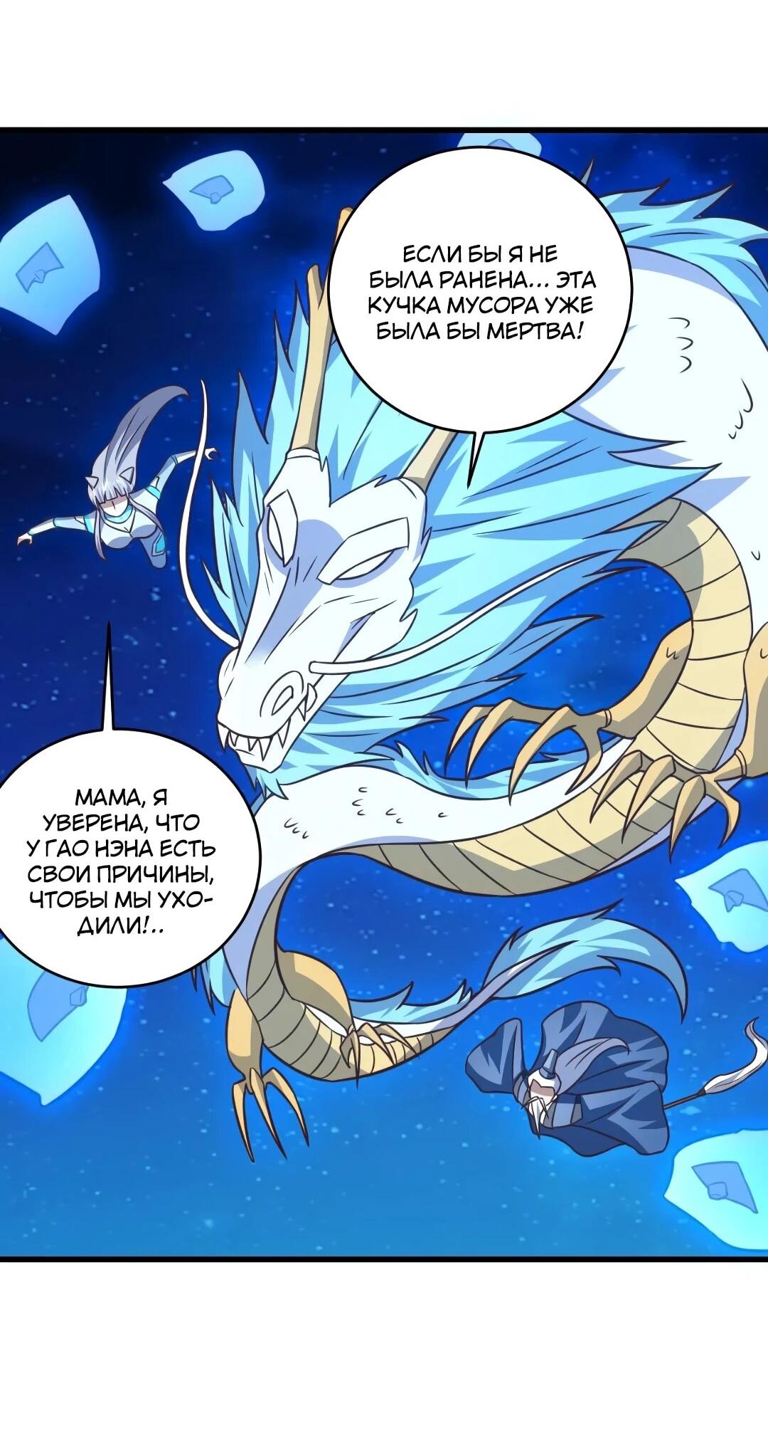 Манга Эффективное вторжение - Глава 353 Страница 35