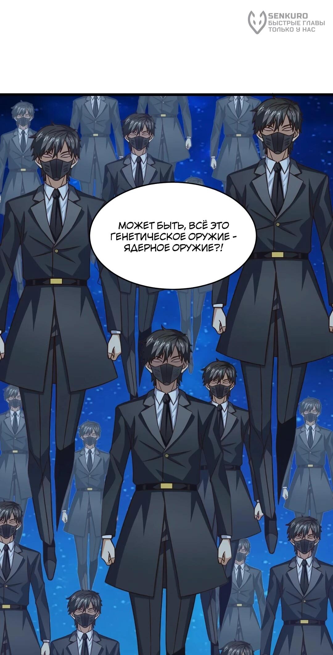 Манга Эффективное вторжение - Глава 353 Страница 46