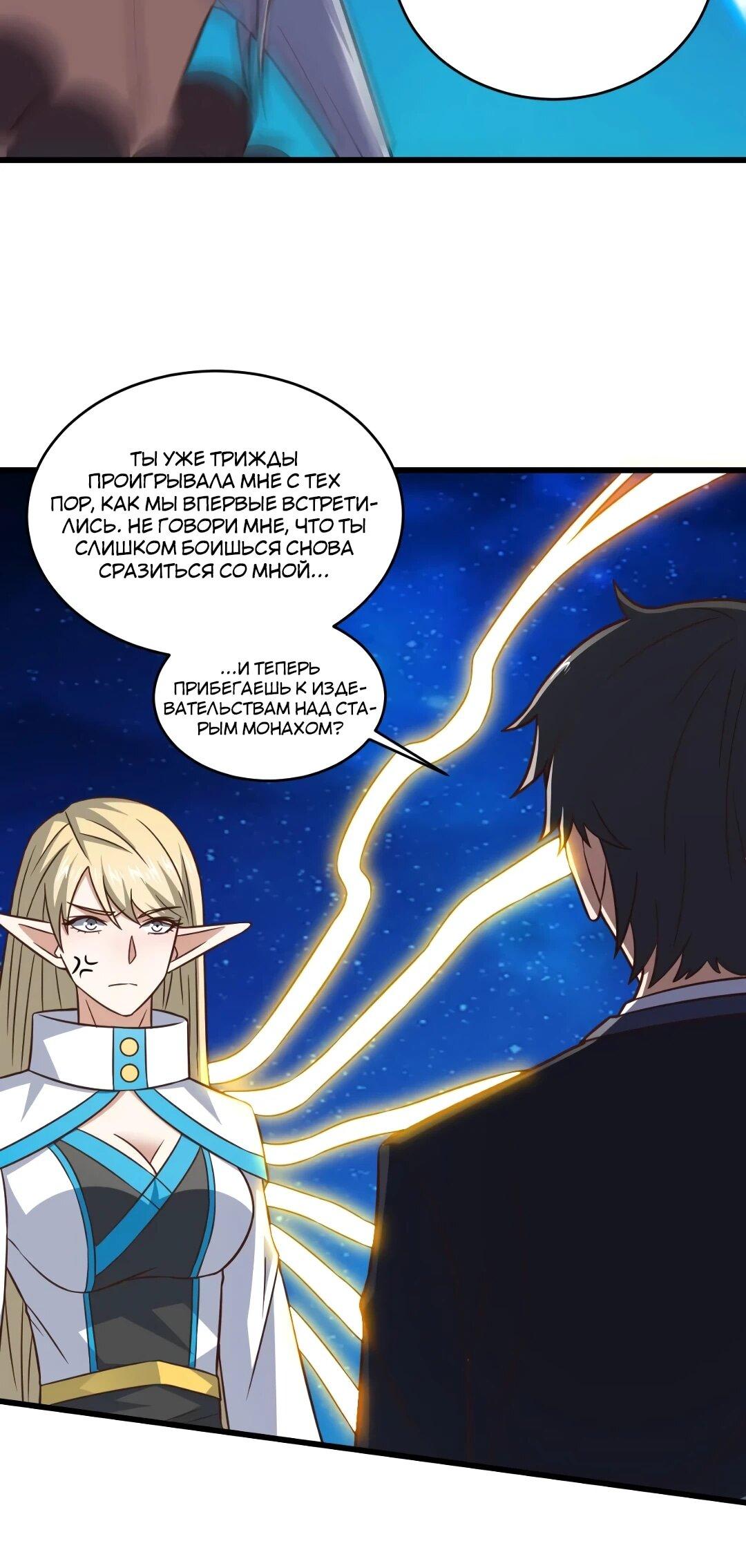 Манга Эффективное вторжение - Глава 353 Страница 28