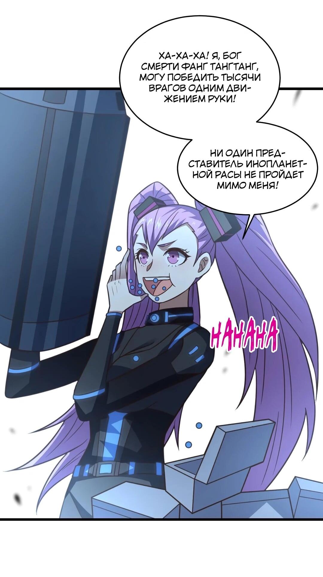 Манга Эффективное вторжение - Глава 353 Страница 3