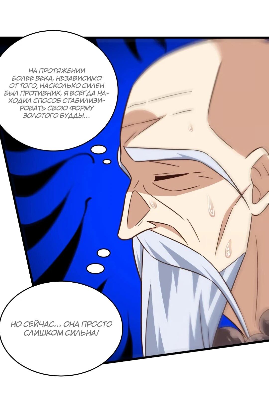 Манга Эффективное вторжение - Глава 353 Страница 25