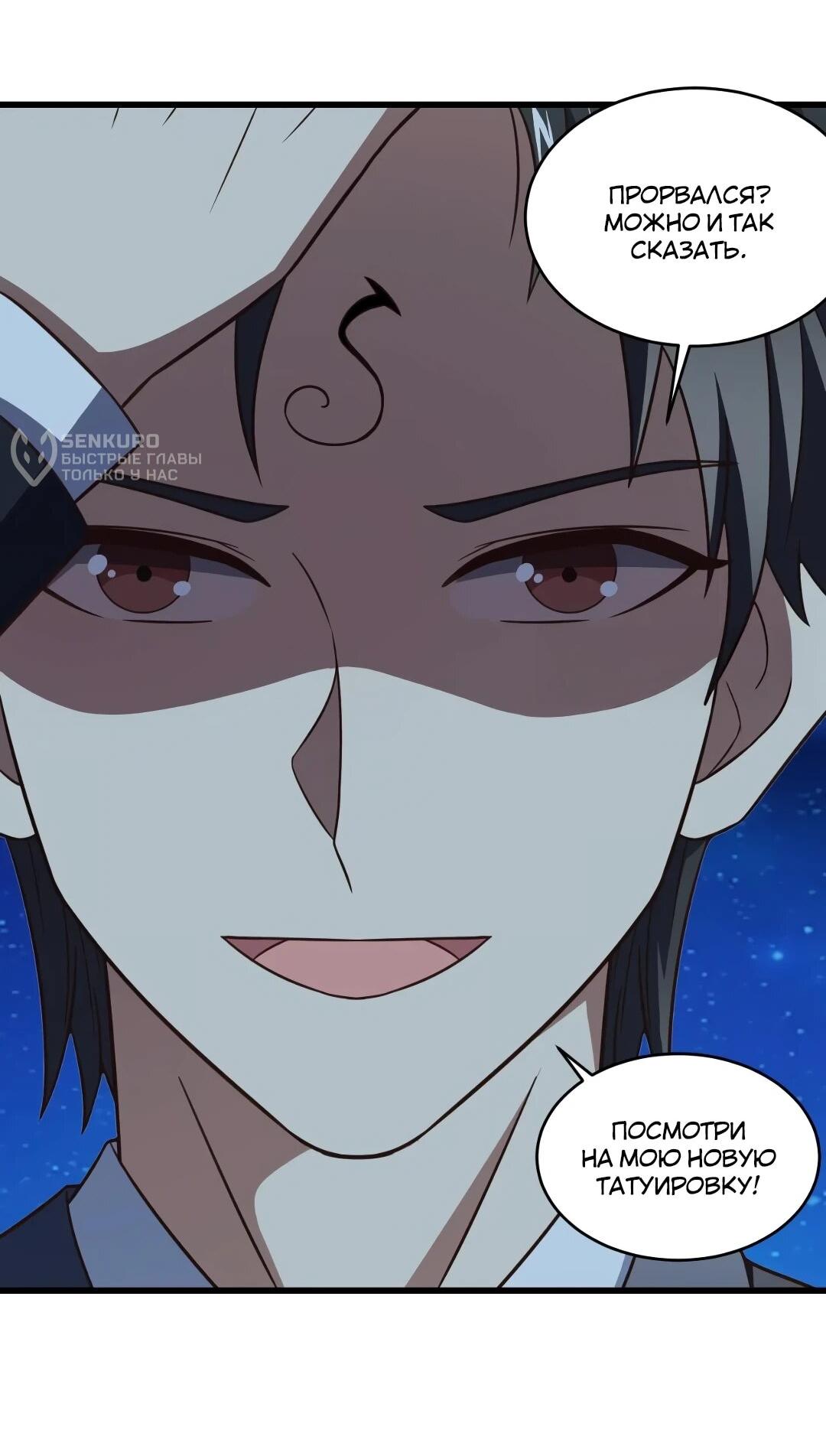 Манга Эффективное вторжение - Глава 353 Страница 14