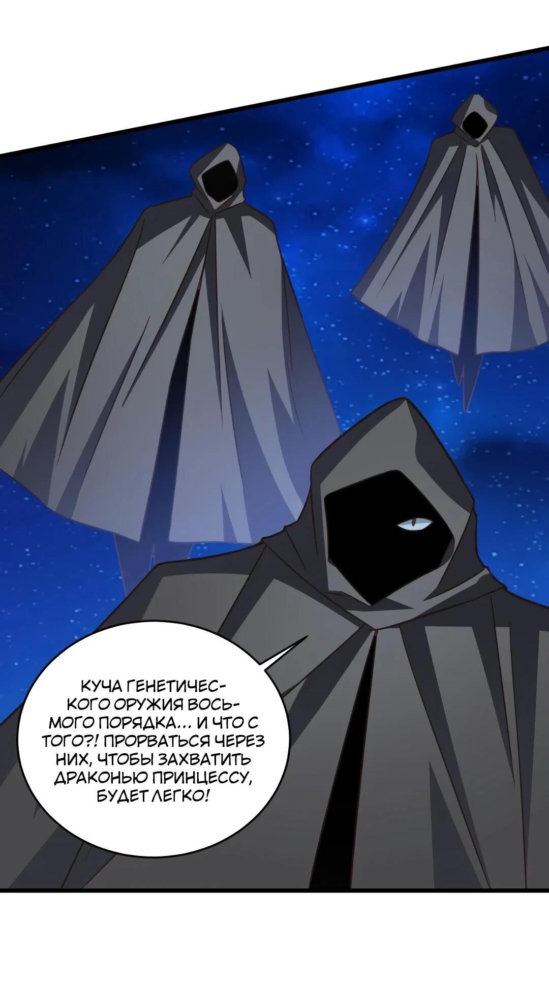 Манга Эффективное вторжение - Глава 353 Страница 39