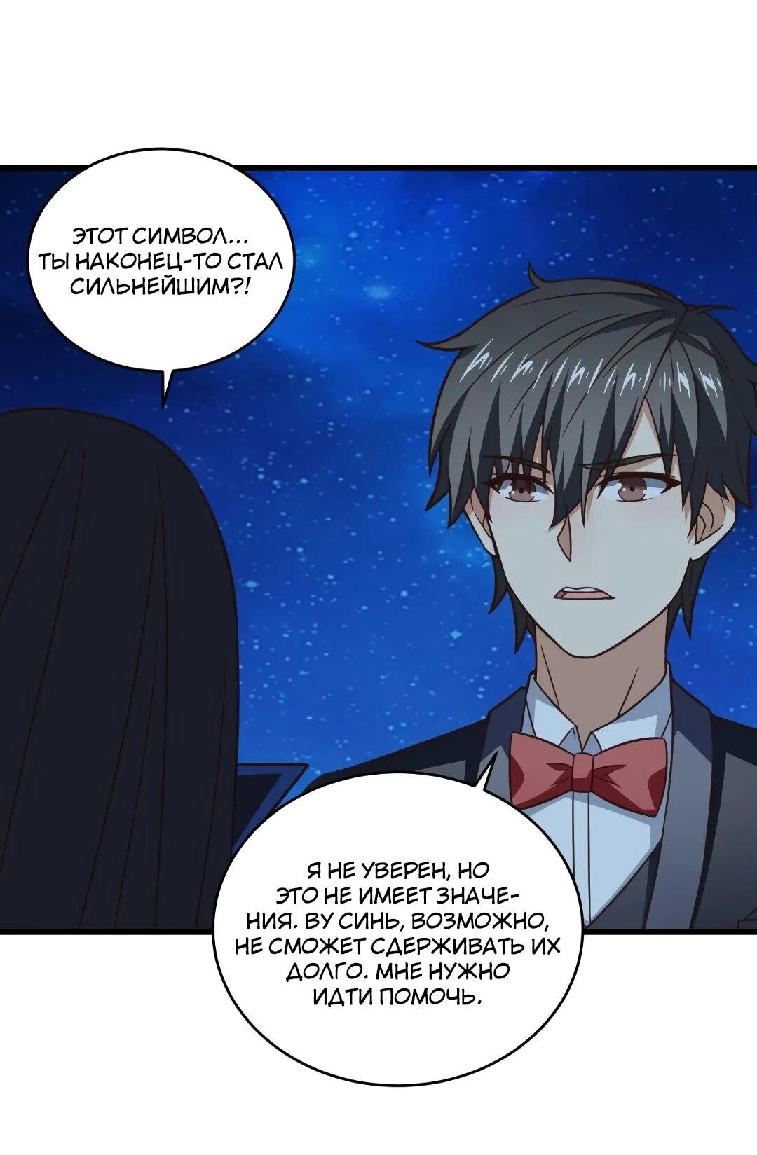 Манга Эффективное вторжение - Глава 353 Страница 15