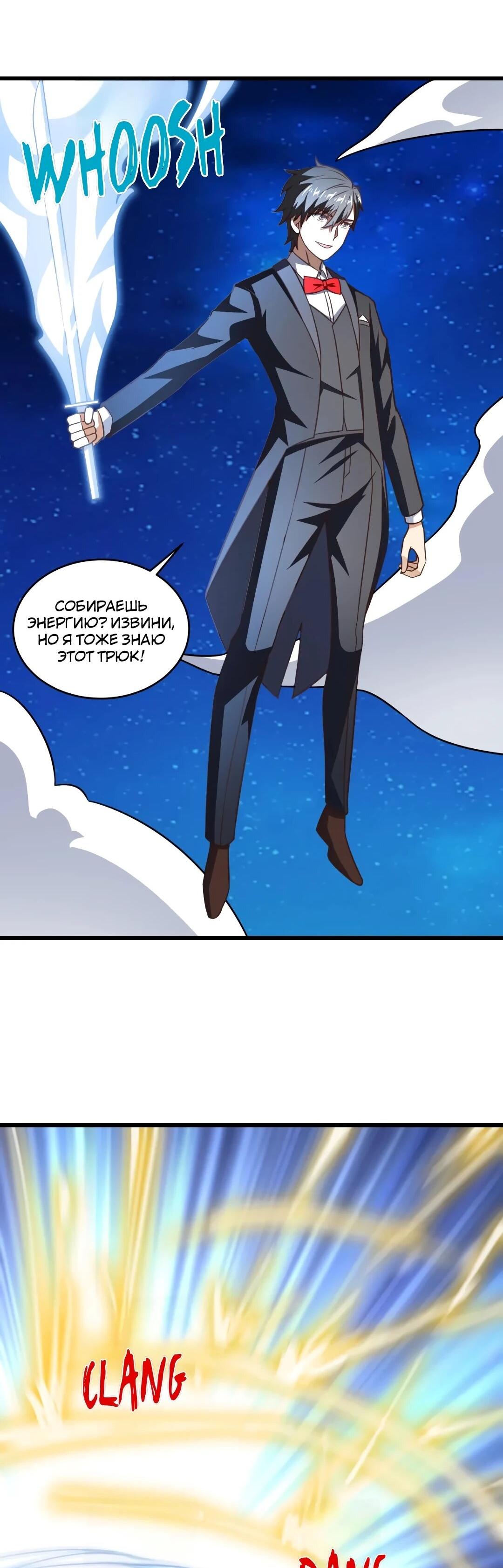 Манга Эффективное вторжение - Глава 353 Страница 31