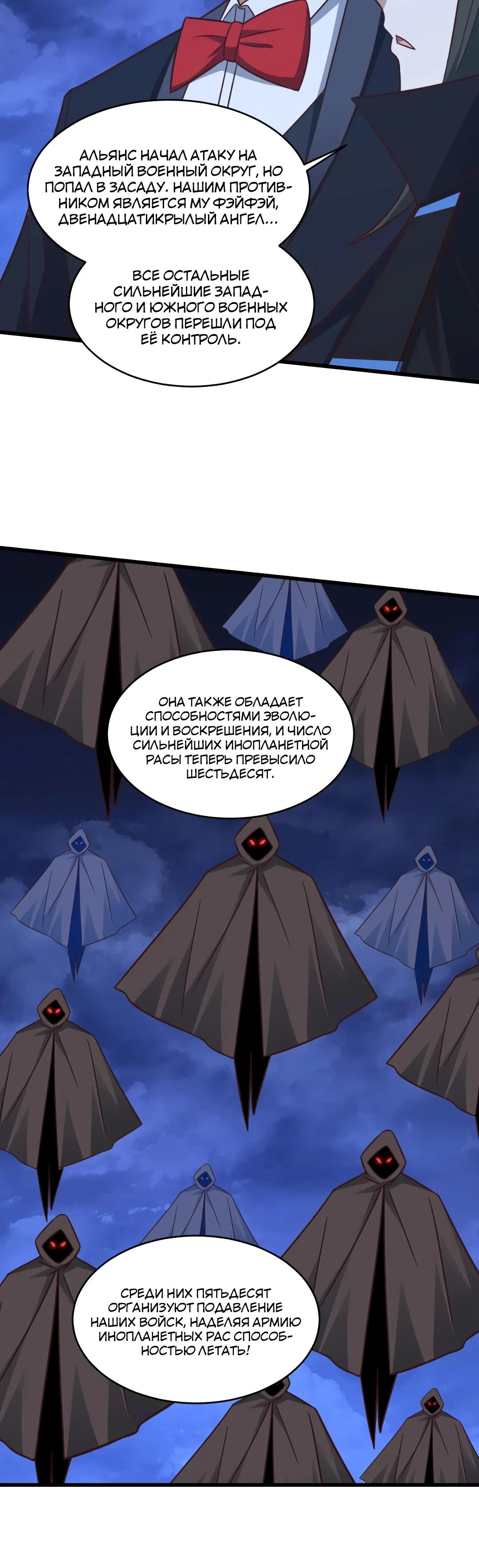 Манга Эффективное вторжение - Глава 352 Страница 16