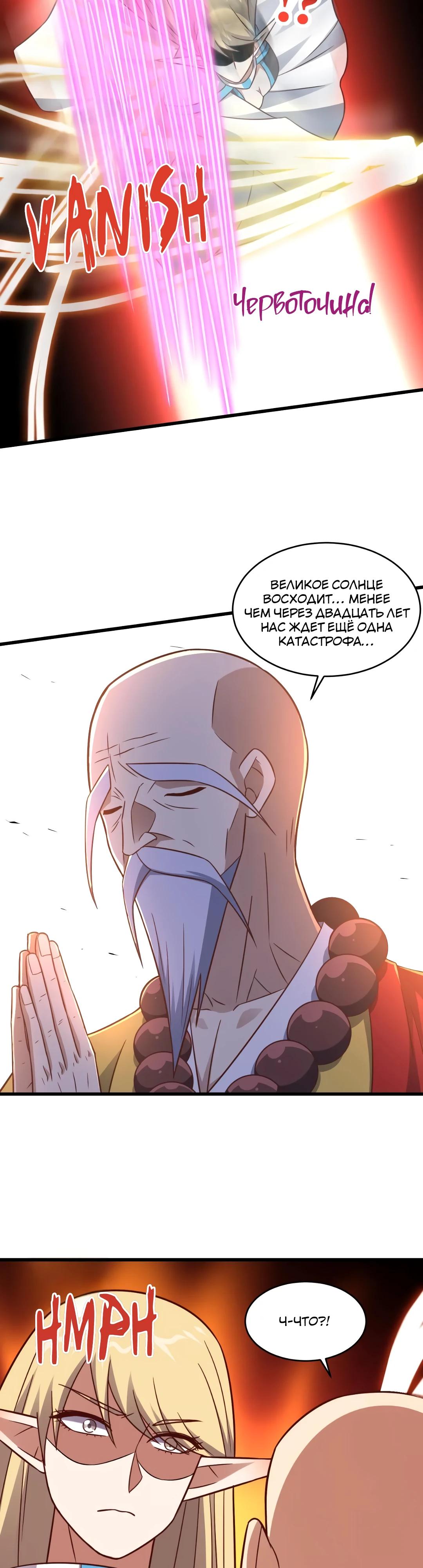 Манга Эффективное вторжение - Глава 352 Страница 21