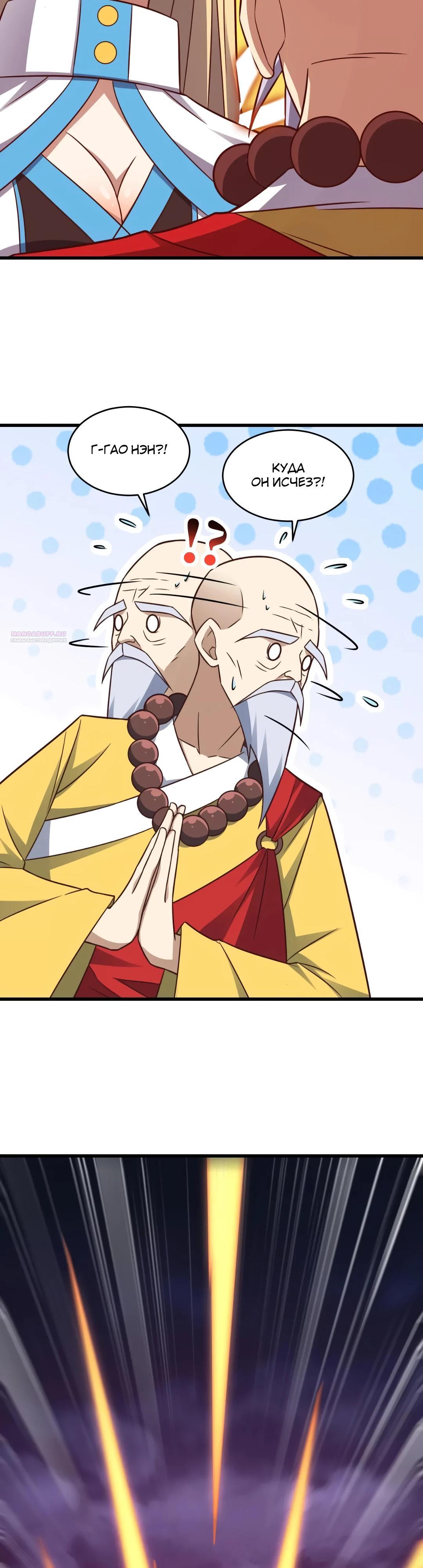 Манга Эффективное вторжение - Глава 352 Страница 22