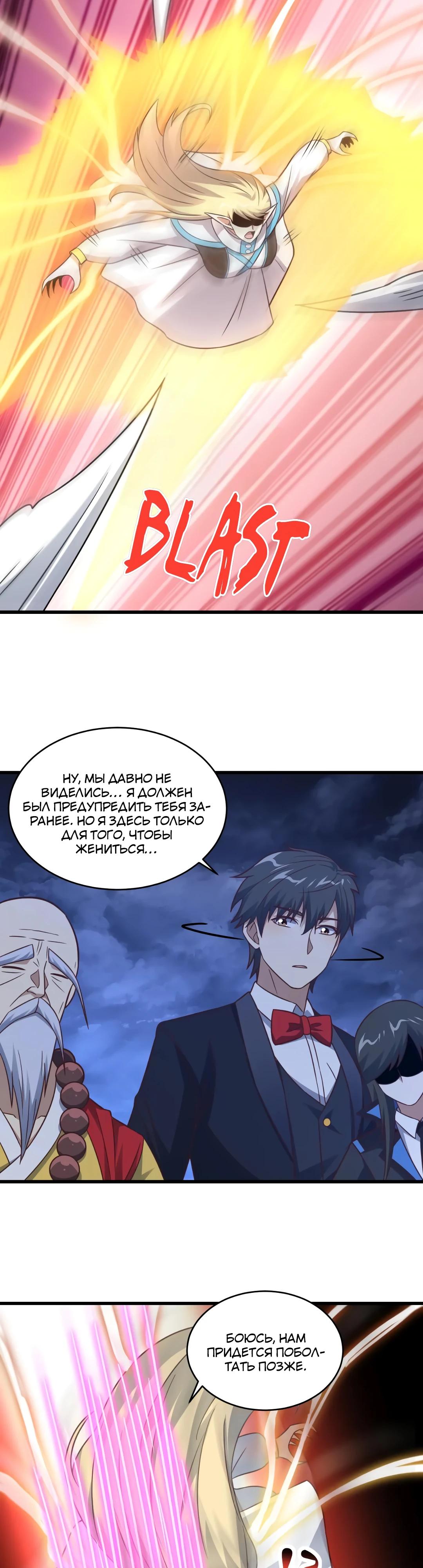 Манга Эффективное вторжение - Глава 352 Страница 20