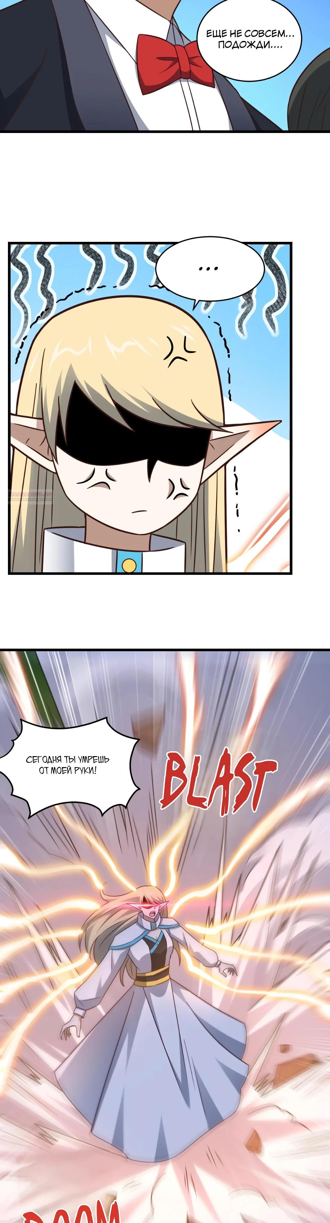 Манга Эффективное вторжение - Глава 352 Страница 18