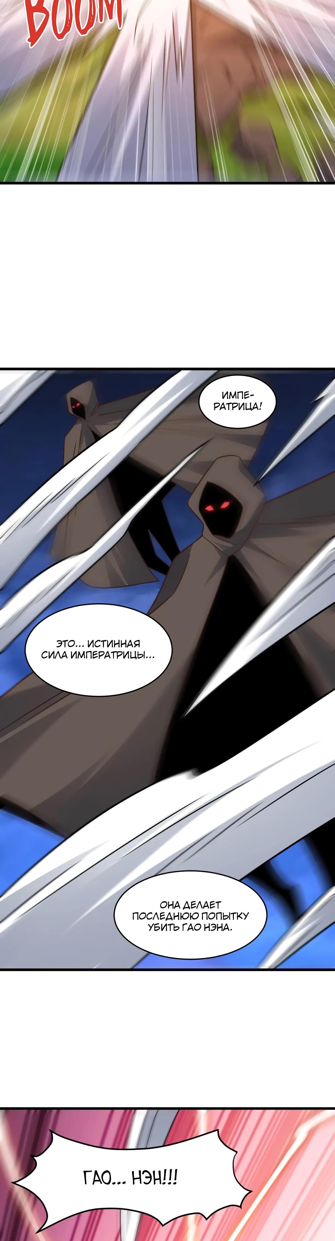 Манга Эффективное вторжение - Глава 352 Страница 19