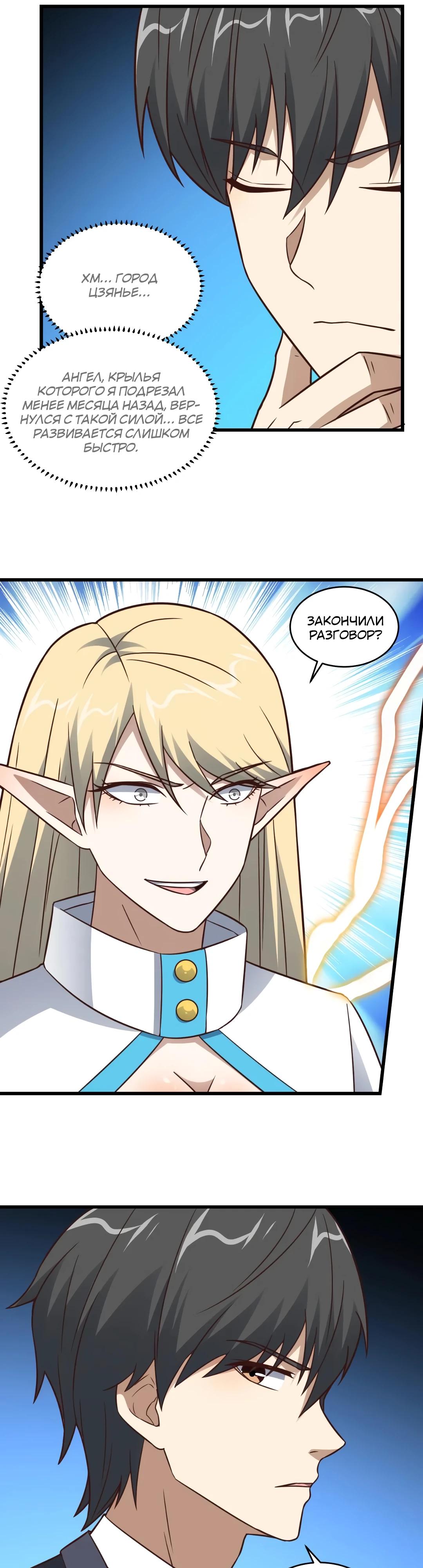 Манга Эффективное вторжение - Глава 352 Страница 17