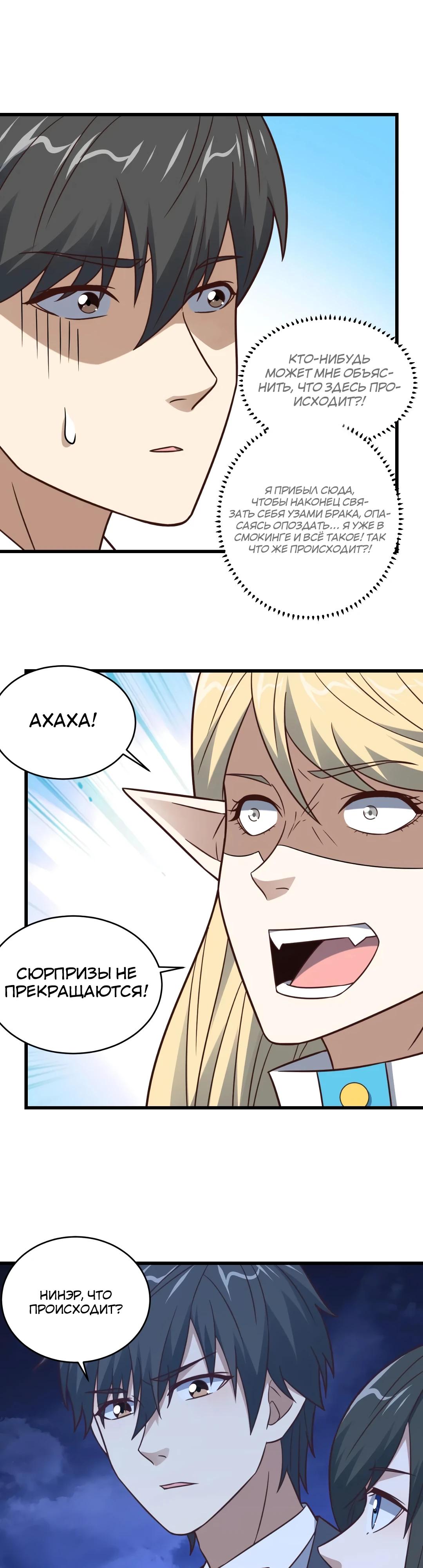 Манга Эффективное вторжение - Глава 352 Страница 15