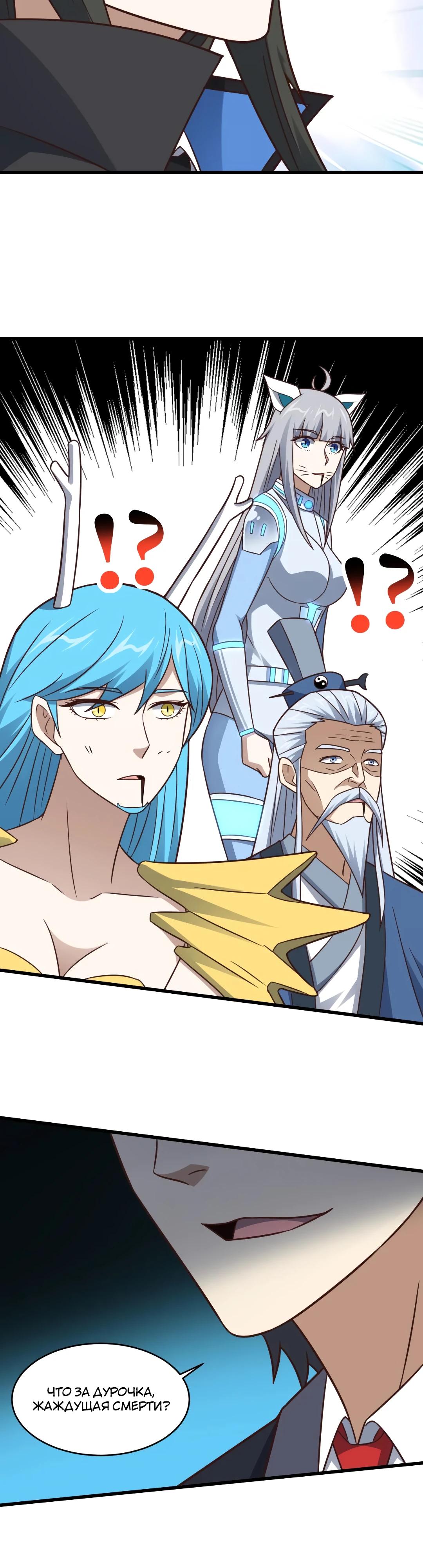 Манга Эффективное вторжение - Глава 352 Страница 11