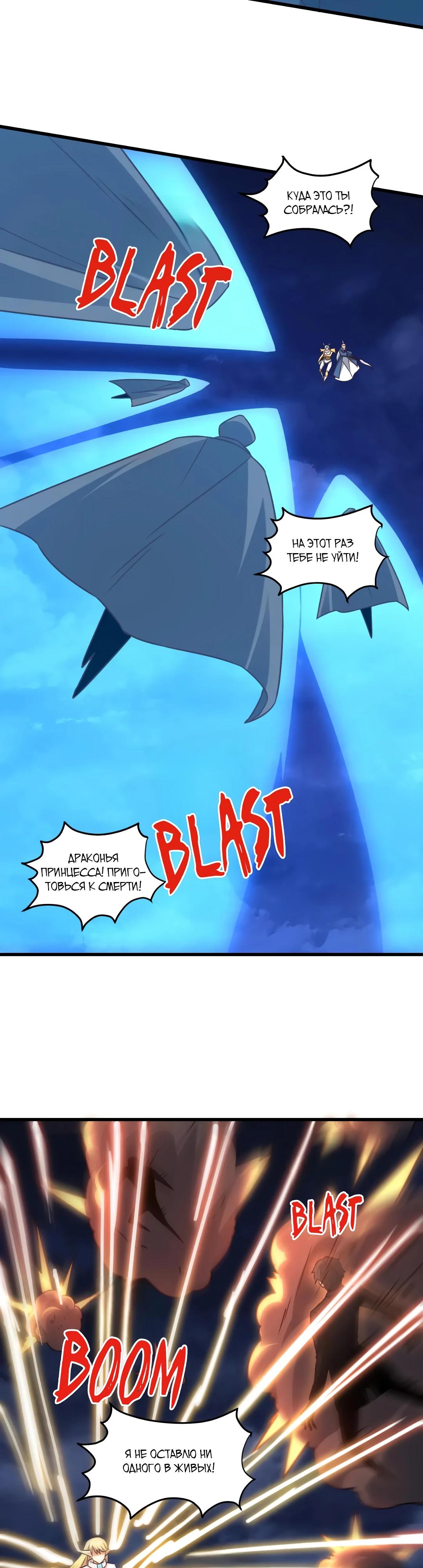 Манга Эффективное вторжение - Глава 352 Страница 5