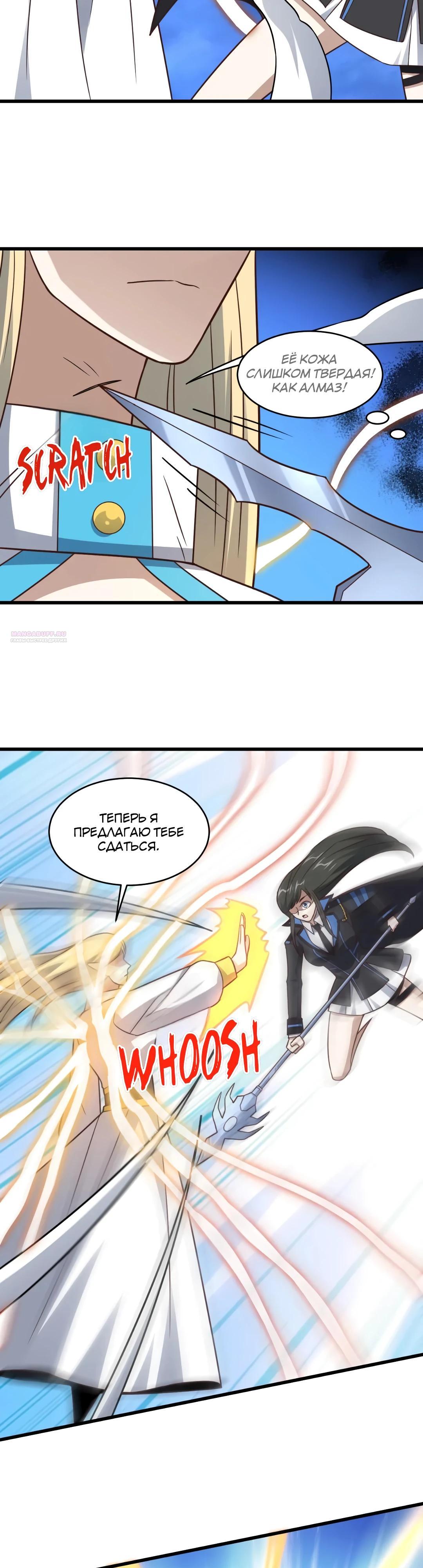 Манга Эффективное вторжение - Глава 352 Страница 2